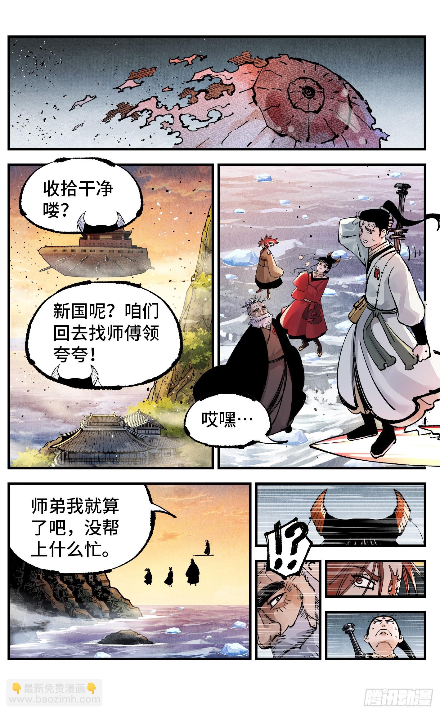 日月同錯 - 第一百五十三回：日月奇蹟 上 - 2