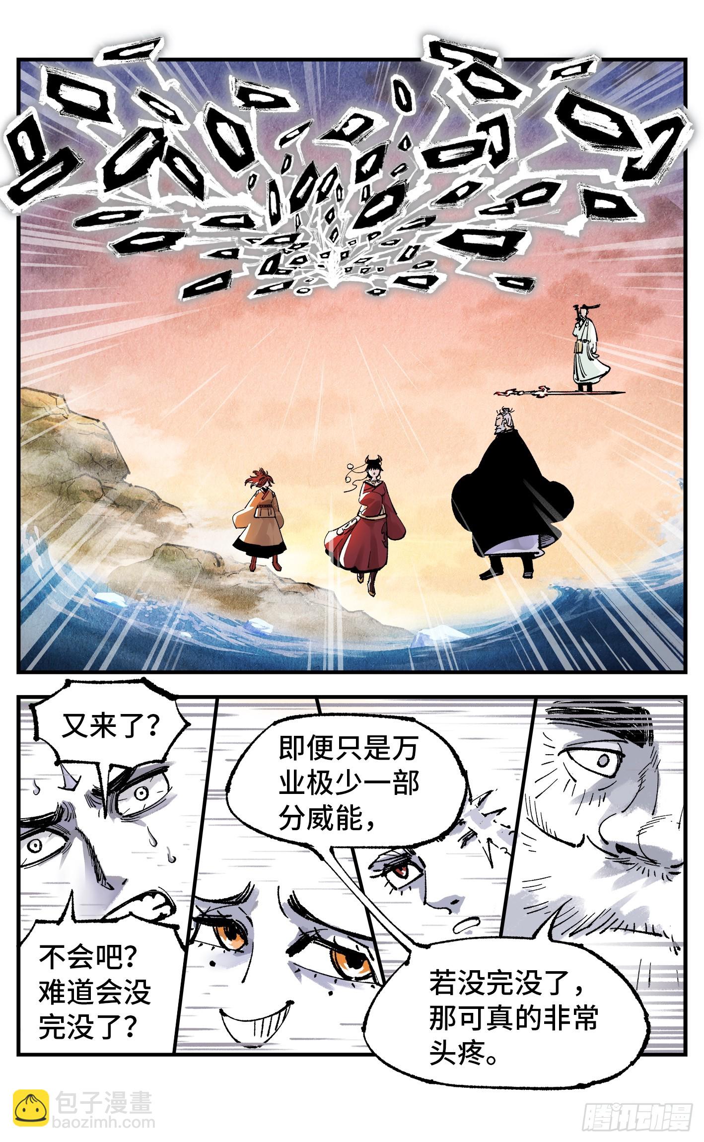 日月同錯 - 第一百五十三回：日月奇蹟 上 - 3