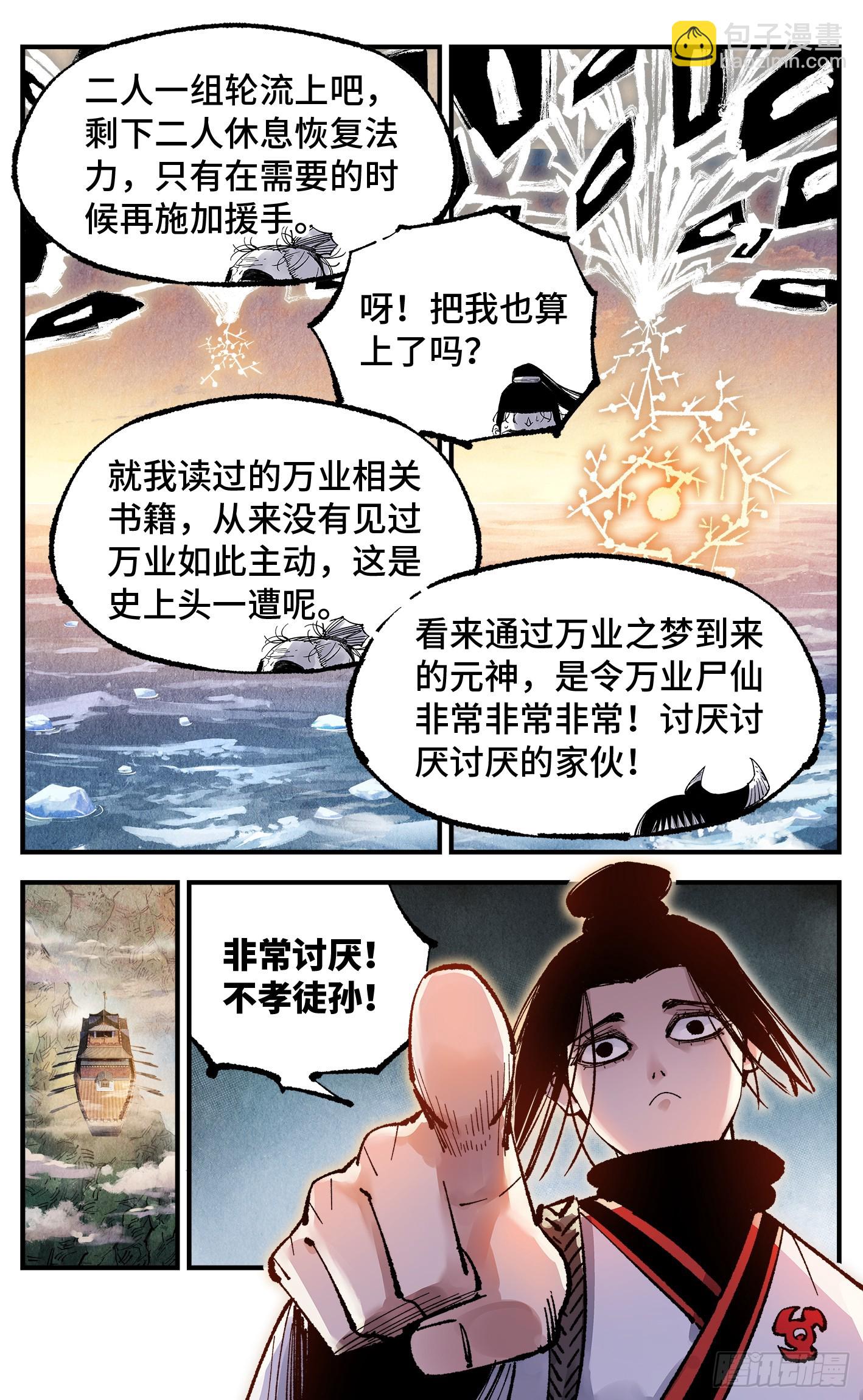 日月同錯 - 第一百五十三回：日月奇蹟 上 - 4