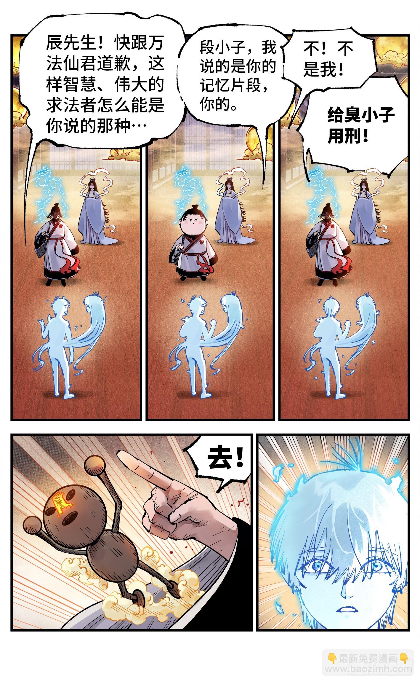 日月同錯 - 第一百五十三回：日月奇蹟 上 - 5