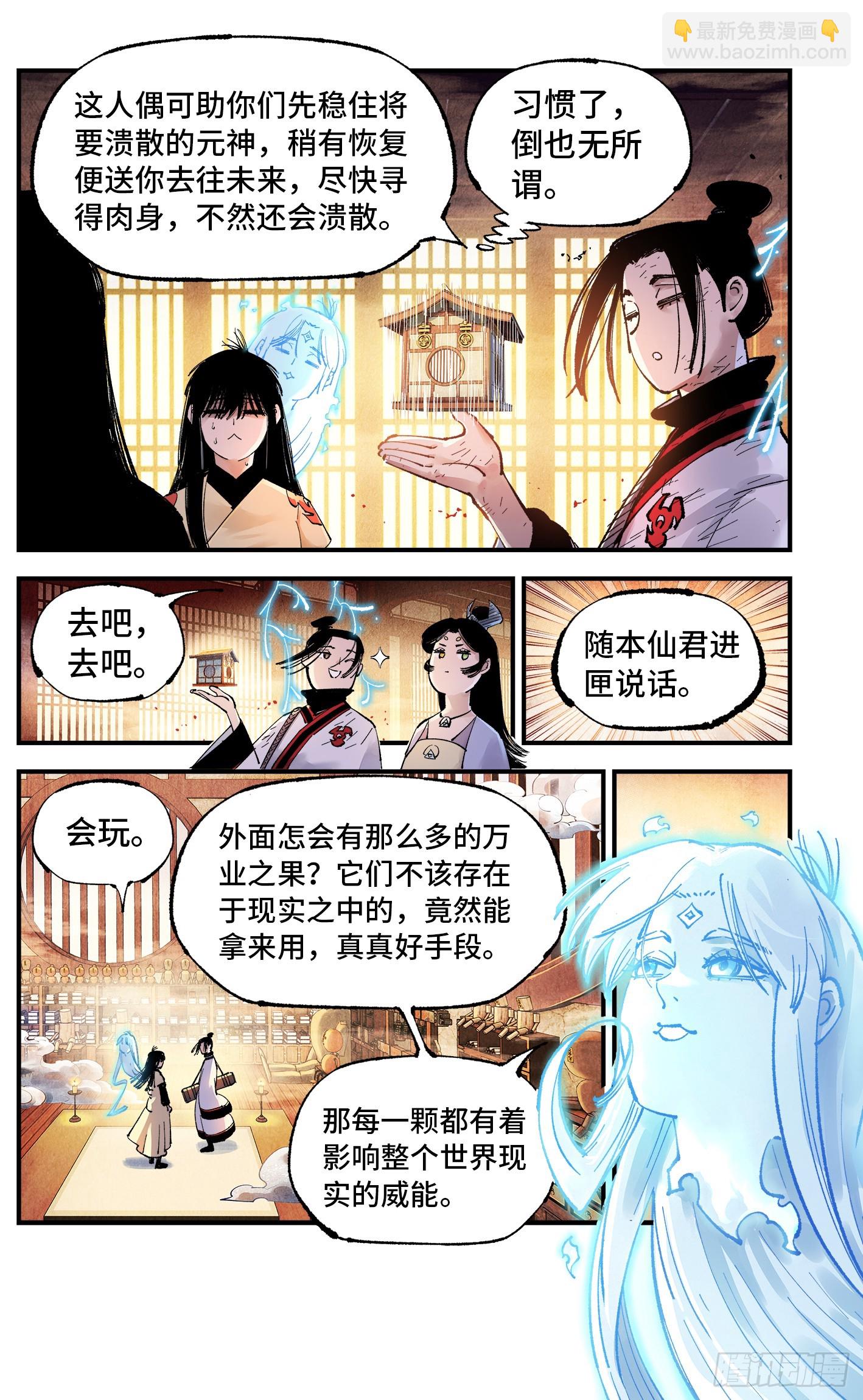 日月同錯 - 第一百五十三回：日月奇蹟 上 - 1