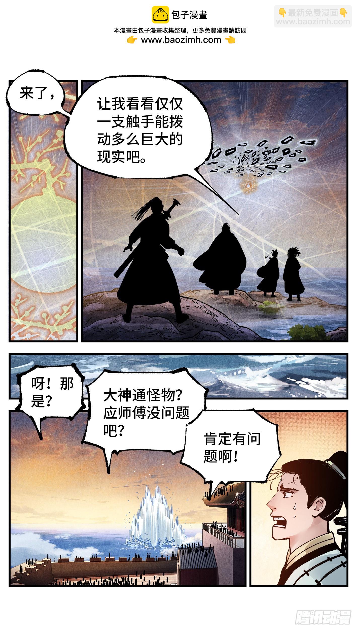 日月同錯 - 第一百五十三回：日月奇蹟 上 - 2