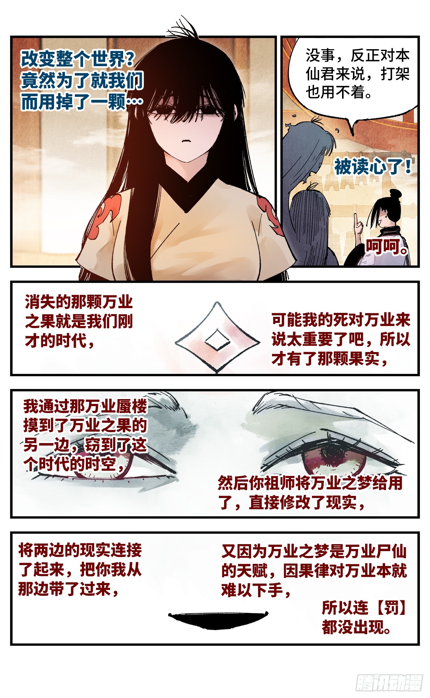 日月同錯 - 第一百五十三回：日月奇蹟 上 - 2