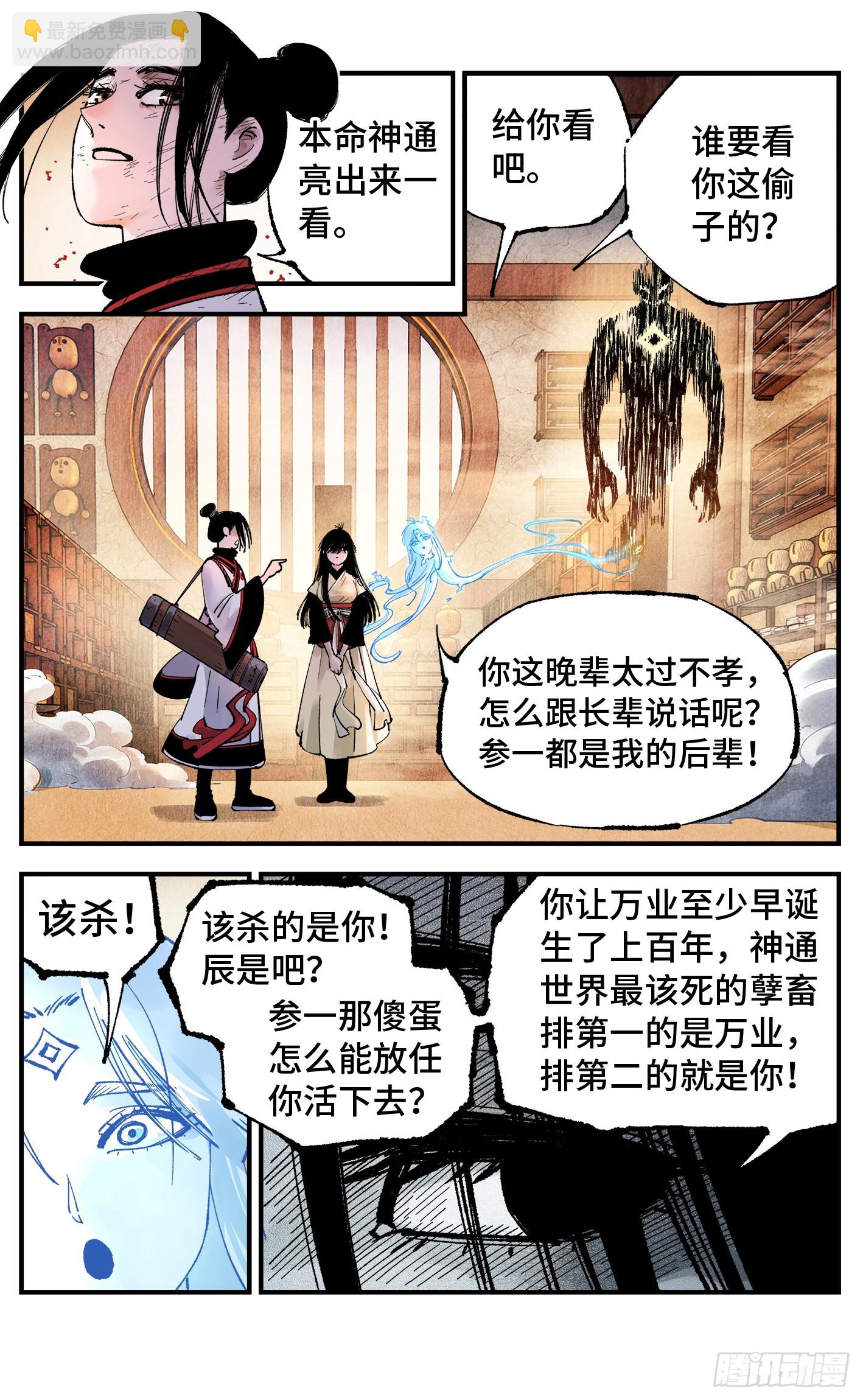 日月同錯 - 第一百五十三回：日月奇蹟 上 - 3