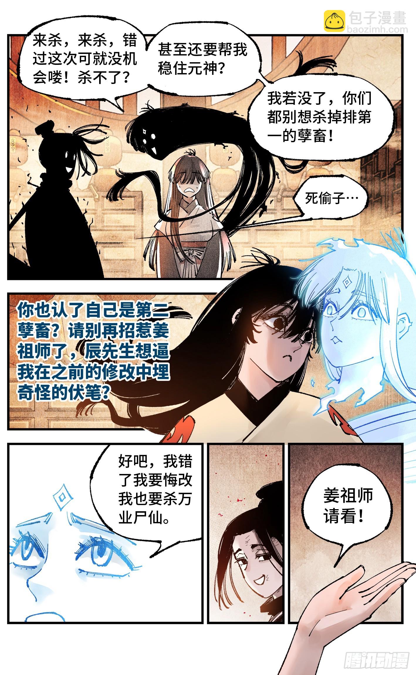 日月同錯 - 第一百五十三回：日月奇蹟 上 - 4