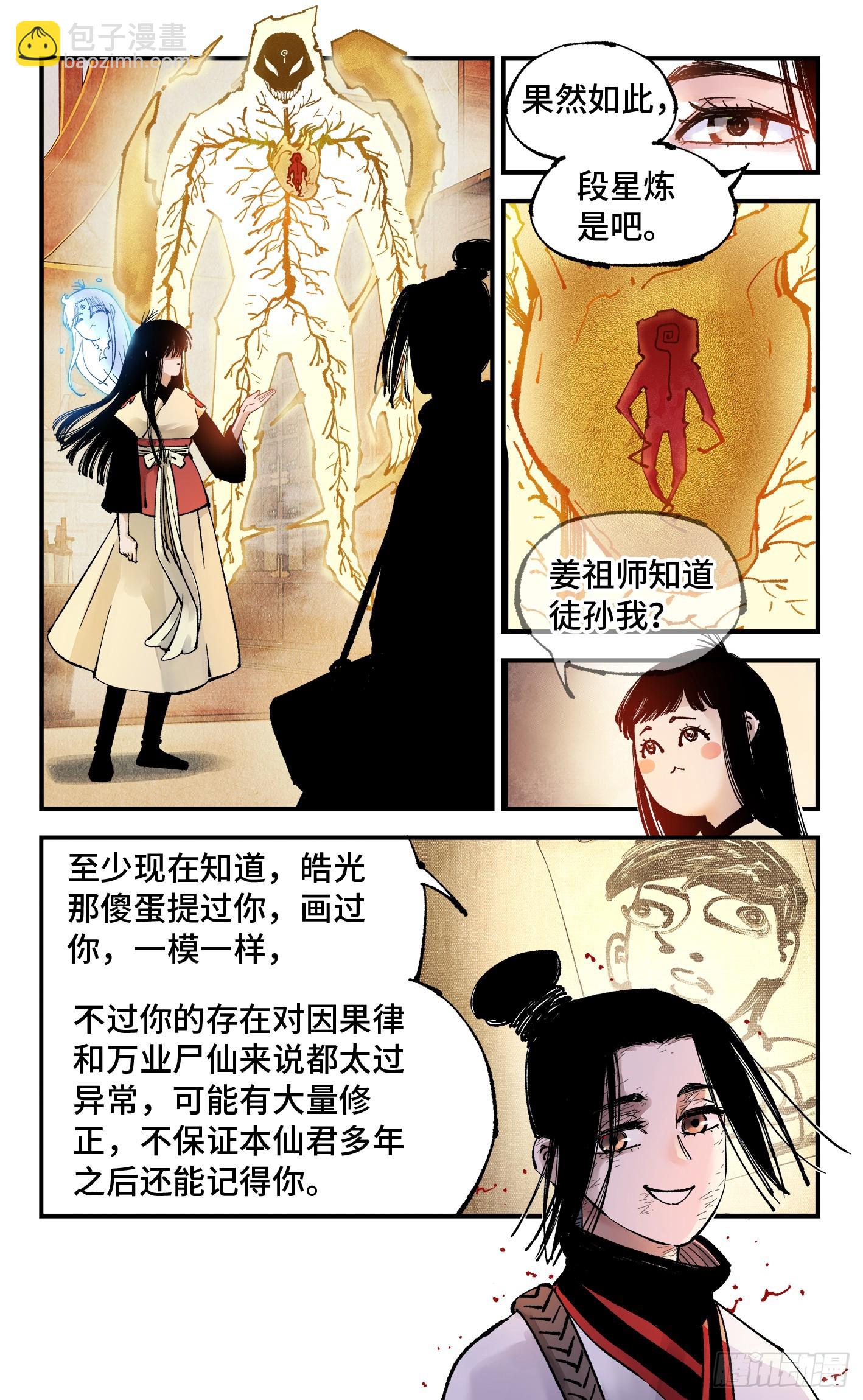 日月同錯 - 第一百五十三回：日月奇蹟 上 - 5