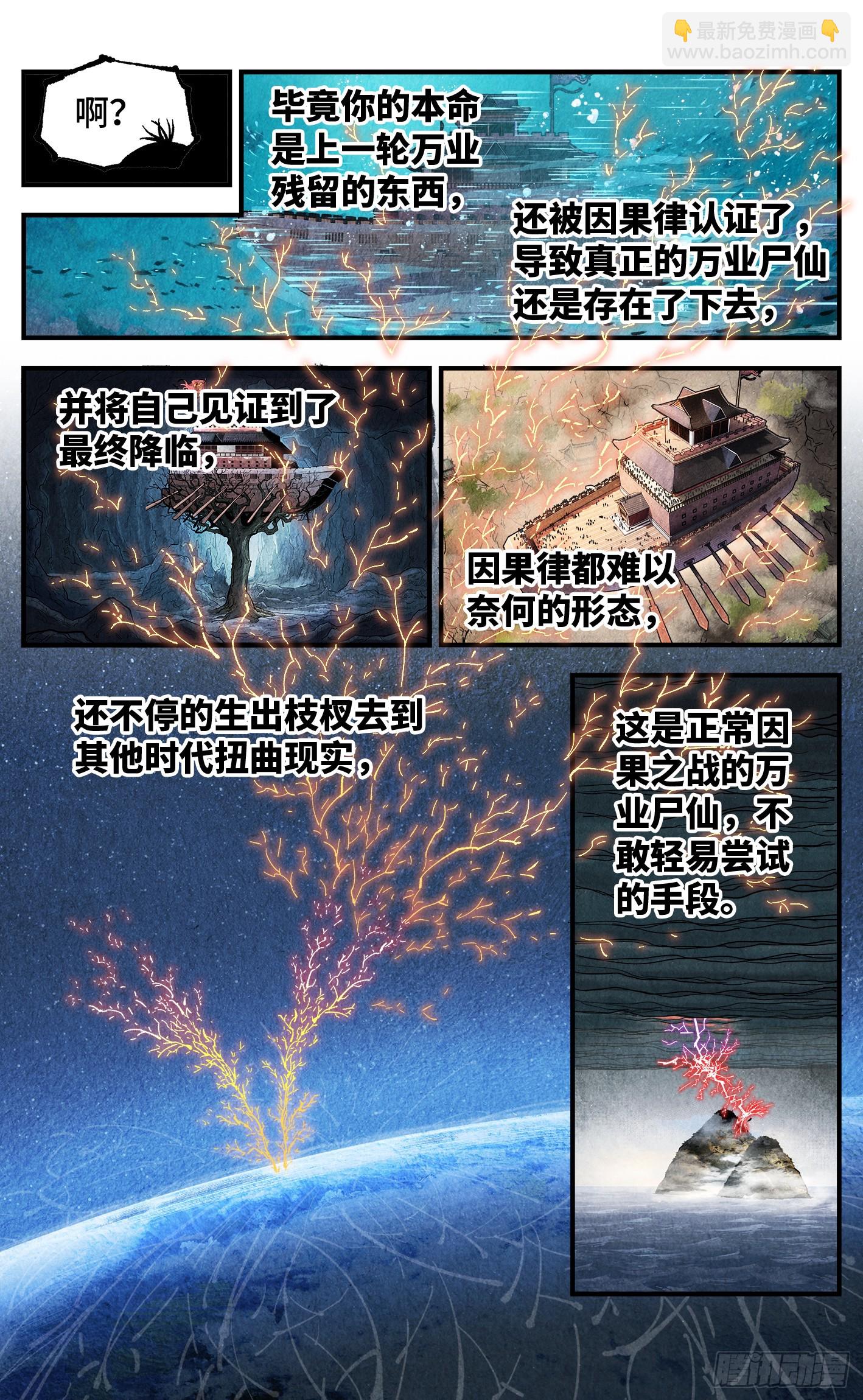 日月同錯 - 第一百五十三回：日月奇蹟 上 - 6