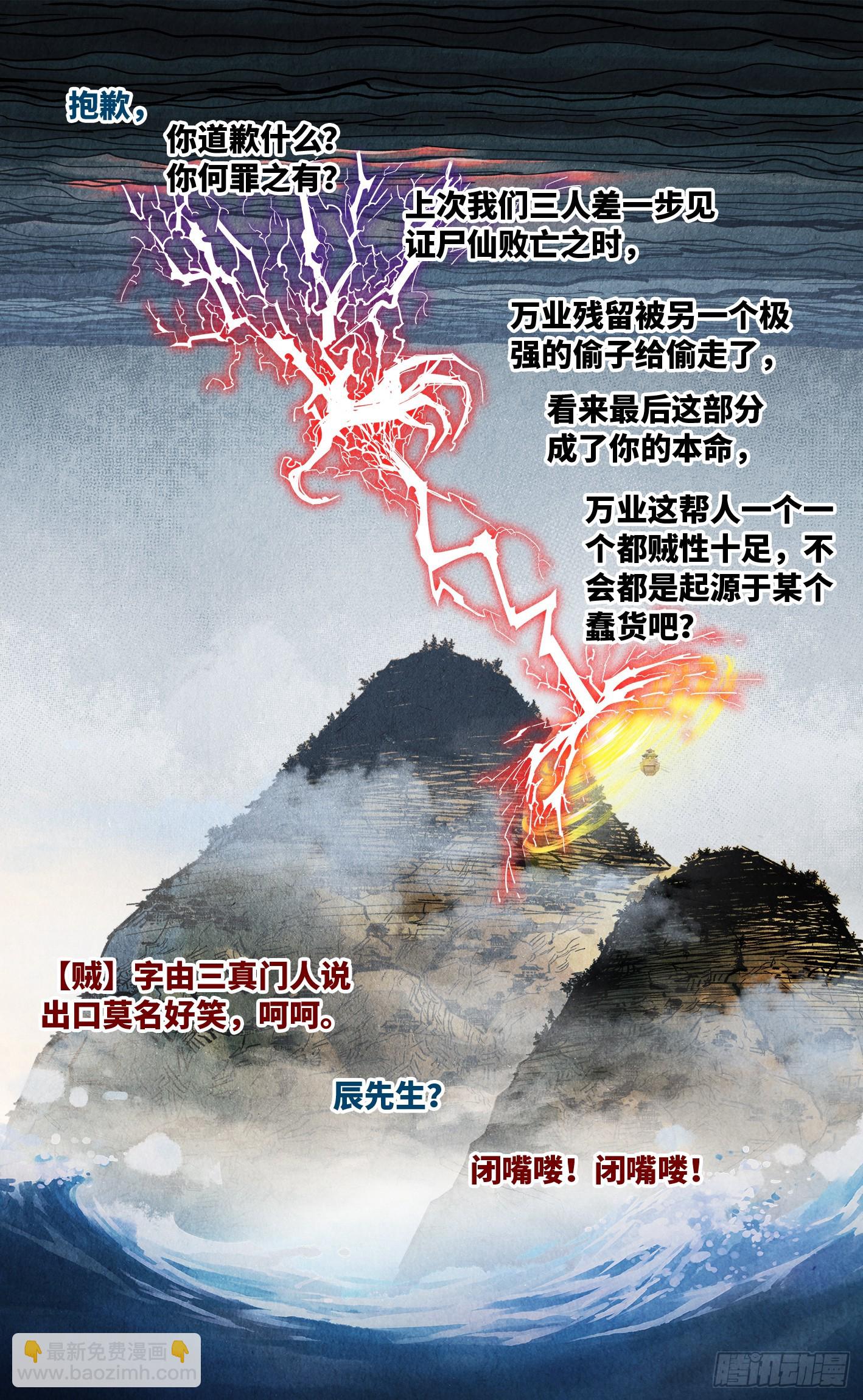 日月同錯 - 第一百五十三回：日月奇蹟 上 - 1