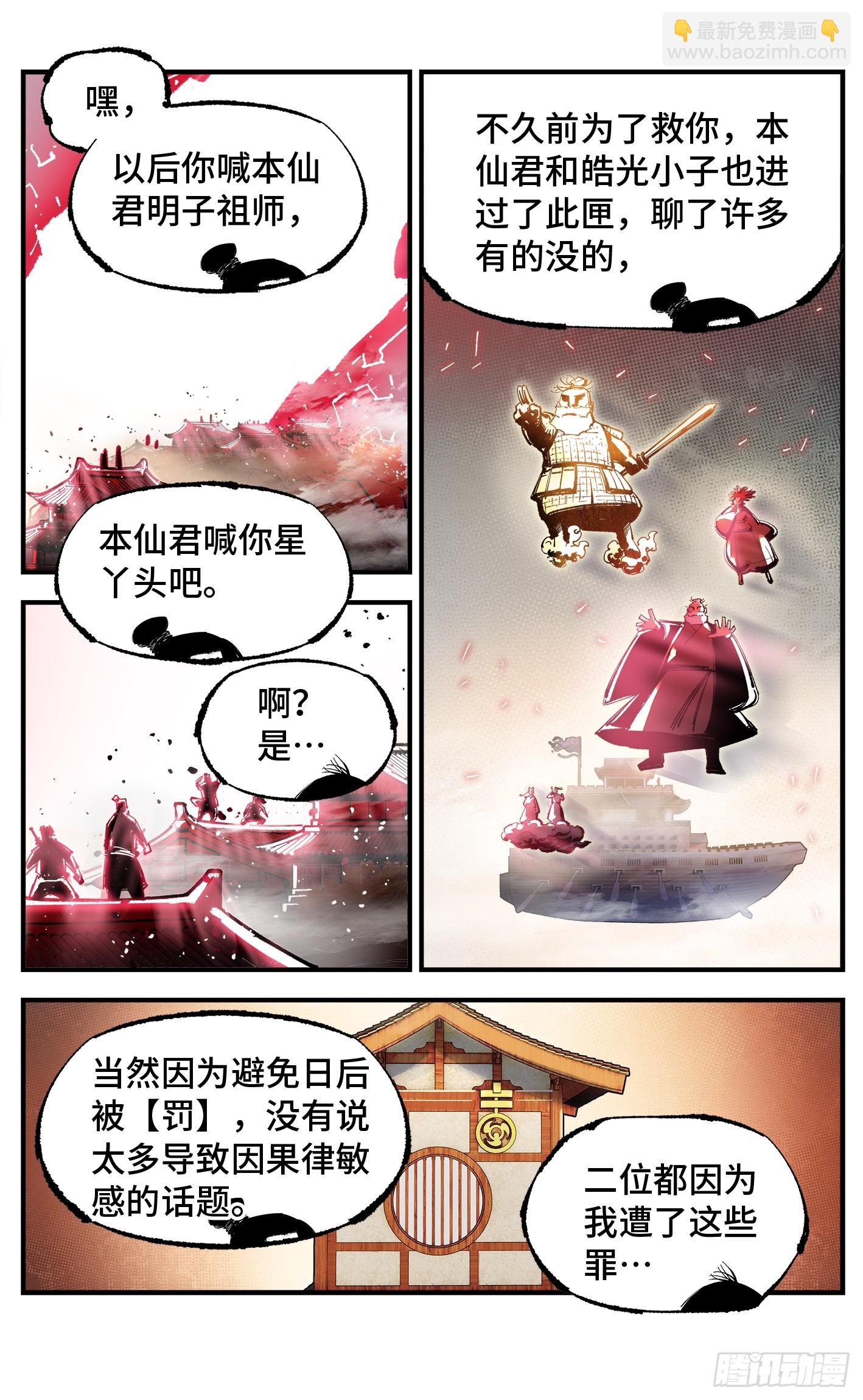 日月同錯 - 第一百五十三回：日月奇蹟 上 - 2