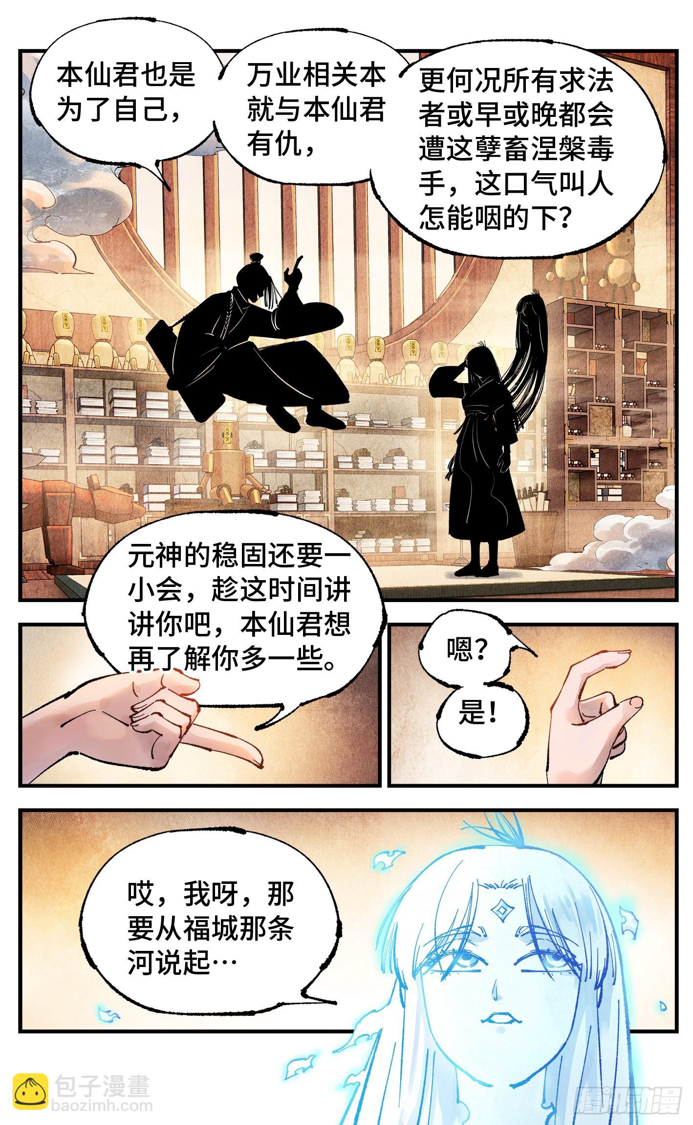 日月同錯 - 第一百五十三回：日月奇蹟 上 - 3