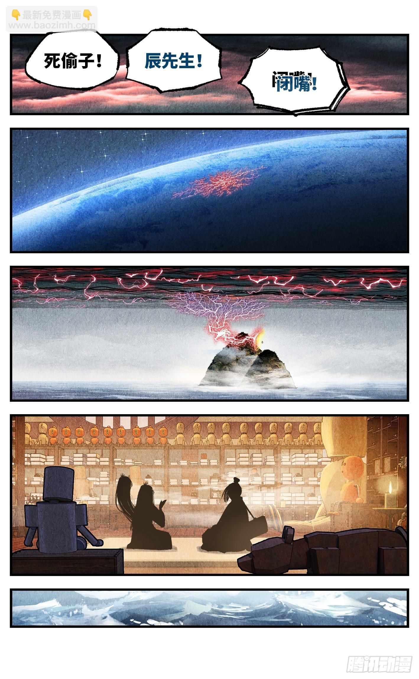 日月同錯 - 第一百五十三回：日月奇蹟 上 - 4