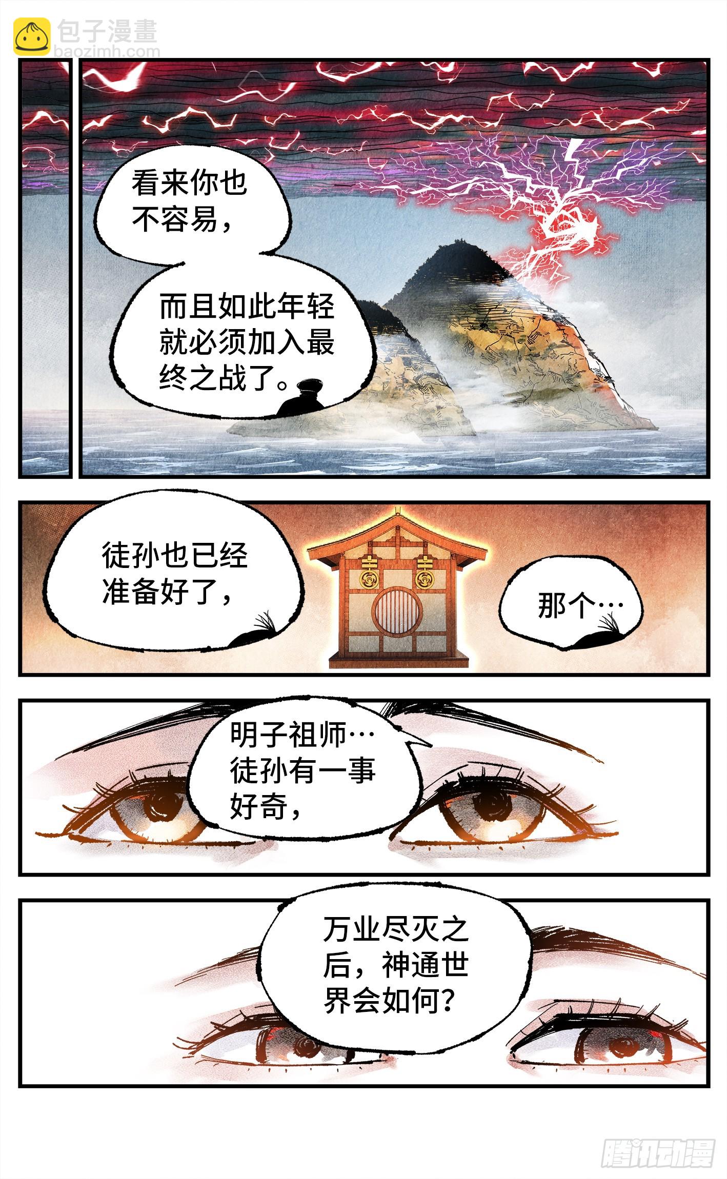 日月同錯 - 第一百五十三回：日月奇蹟 上 - 6