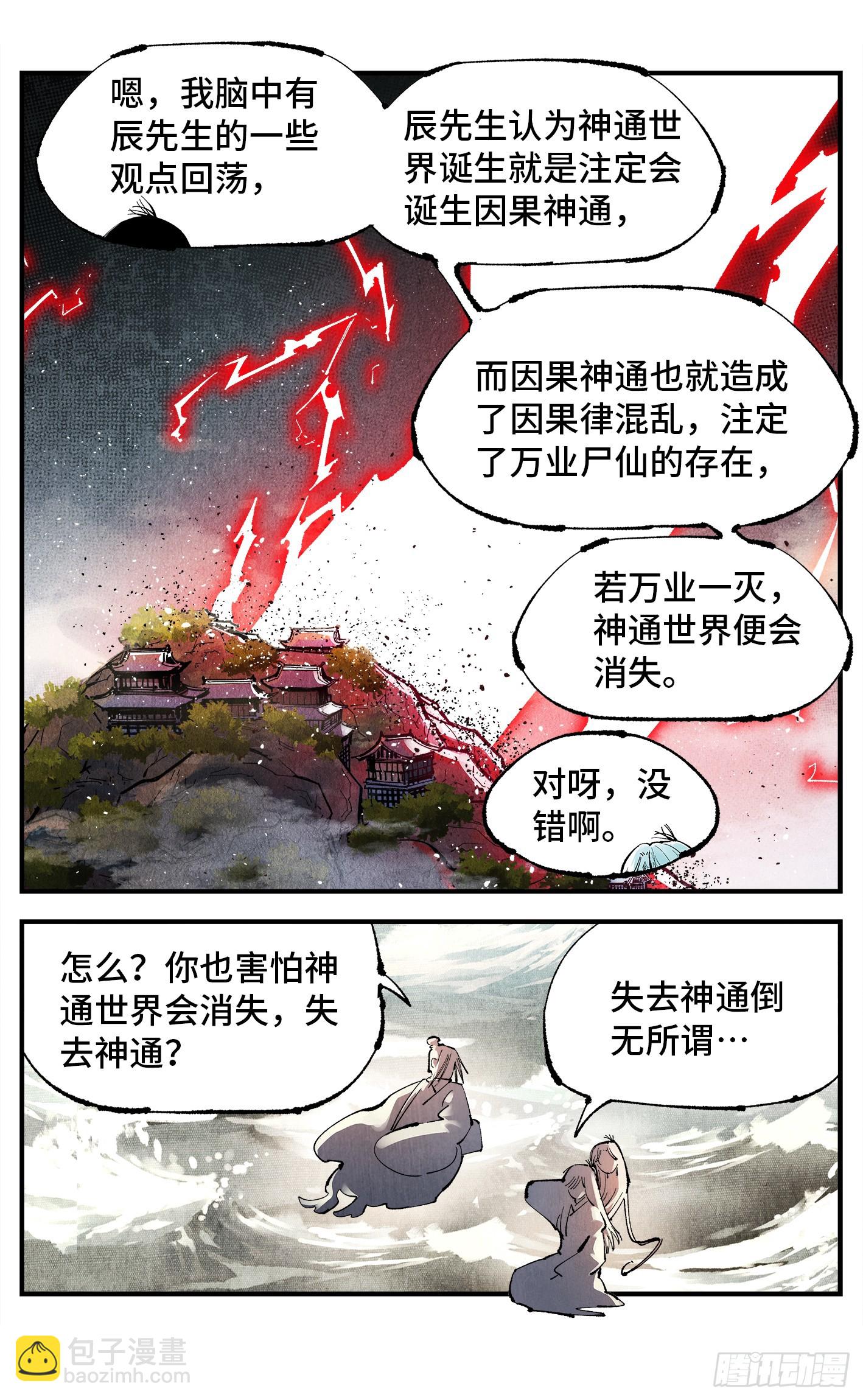 日月同錯 - 第一百五十三回：日月奇蹟 上 - 1