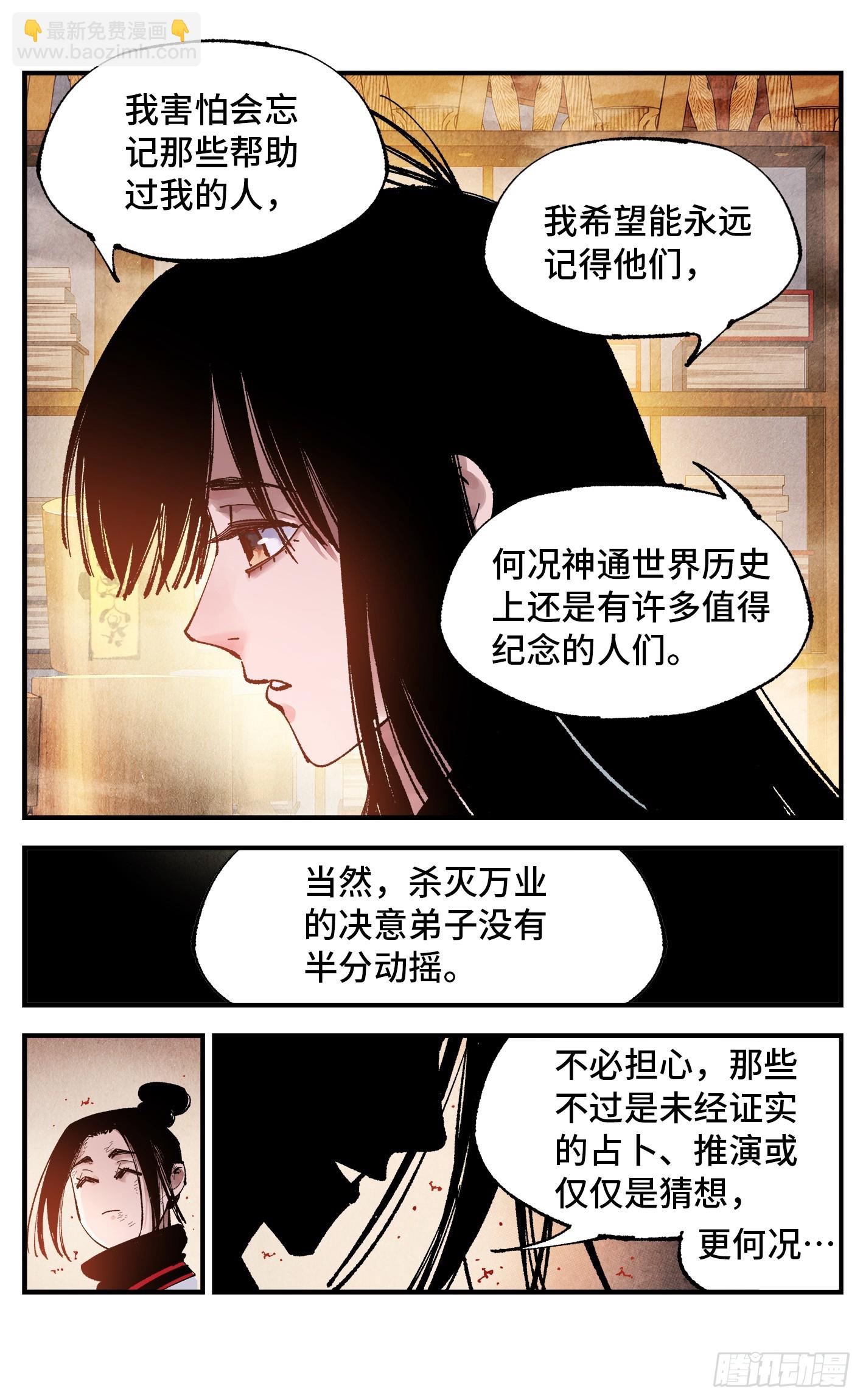 日月同錯 - 第一百五十三回：日月奇蹟 上 - 2