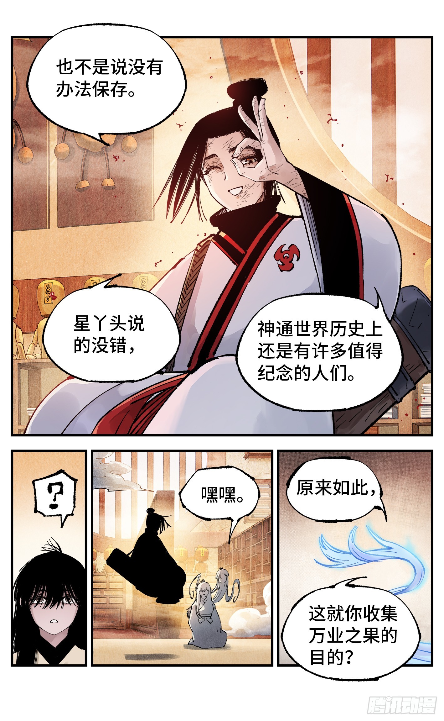 日月同錯 - 第一百五十三回：日月奇蹟 上 - 3