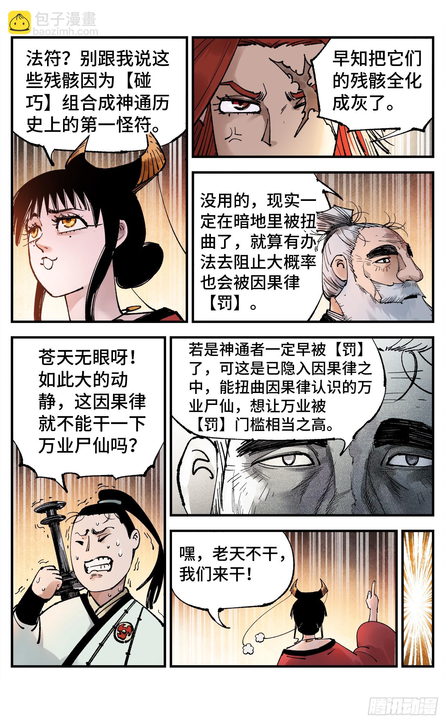 日月同錯 - 第一百五十三回：日月奇蹟 上 - 4