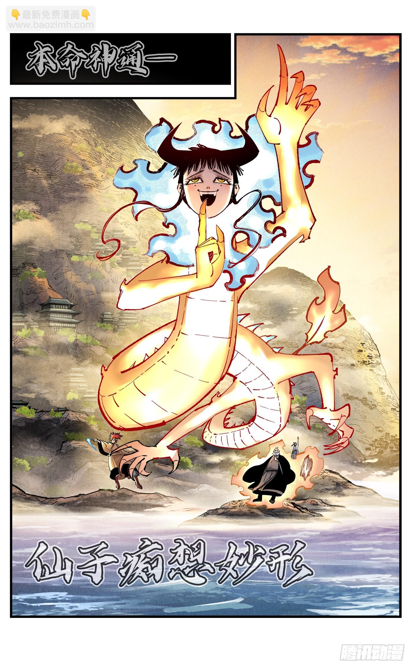 日月同錯 - 第一百五十三回：日月奇蹟 上 - 5