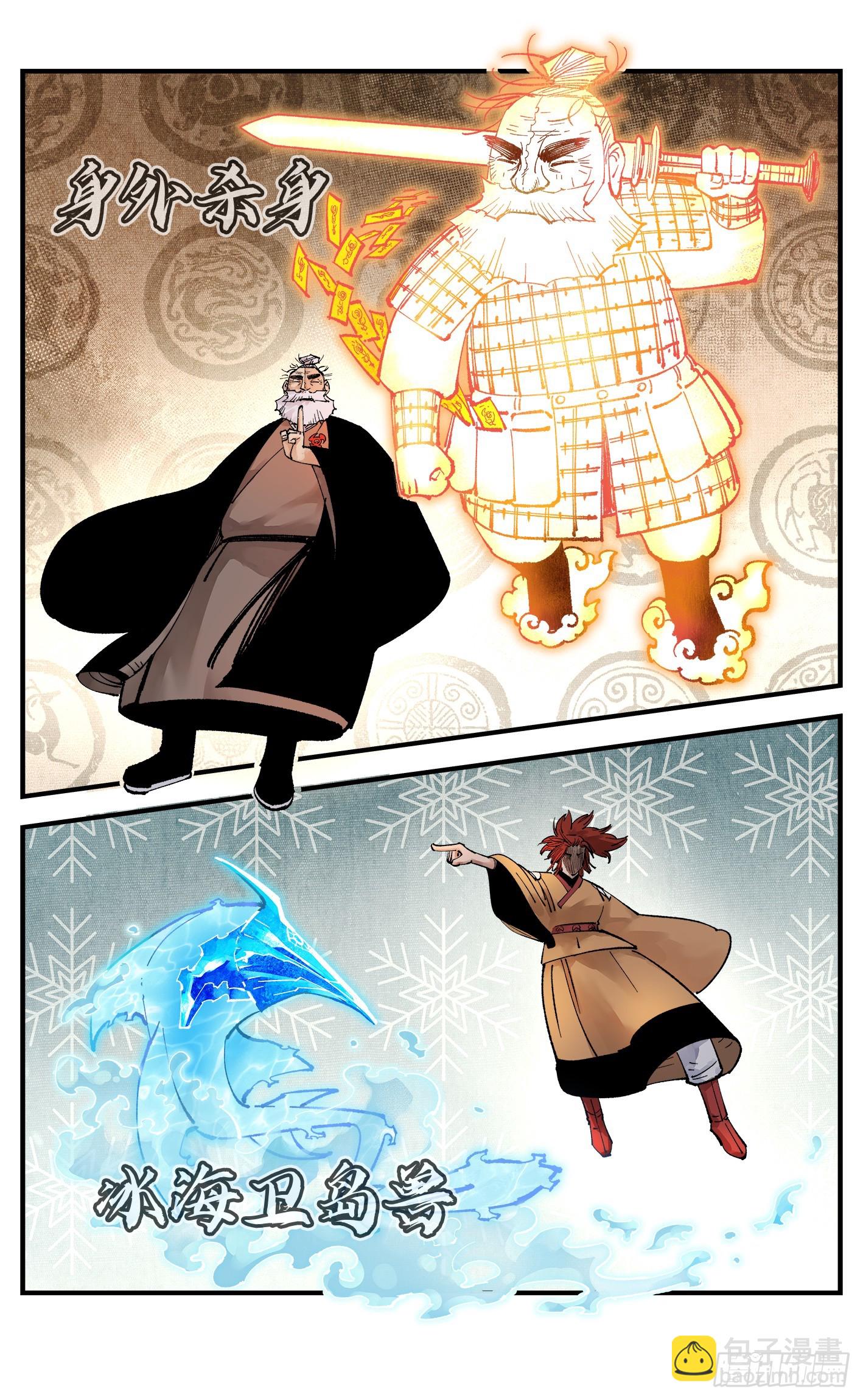 日月同錯 - 第一百五十三回：日月奇蹟 上 - 6