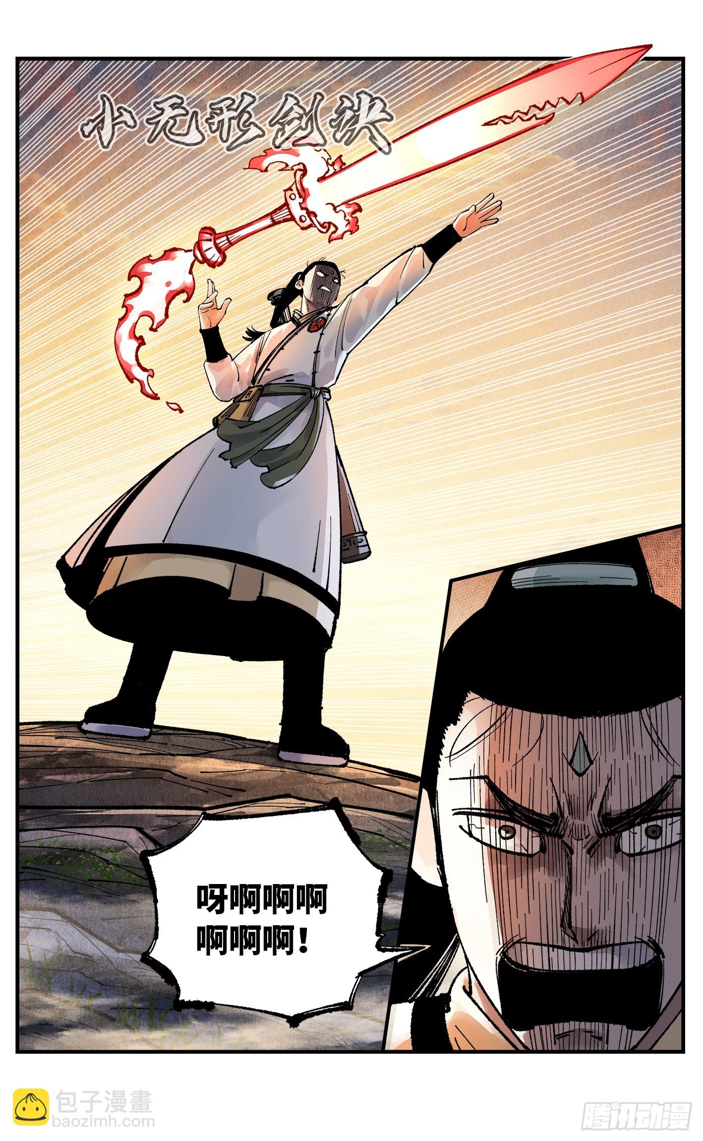 日月同錯 - 第一百五十三回：日月奇蹟 上 - 1