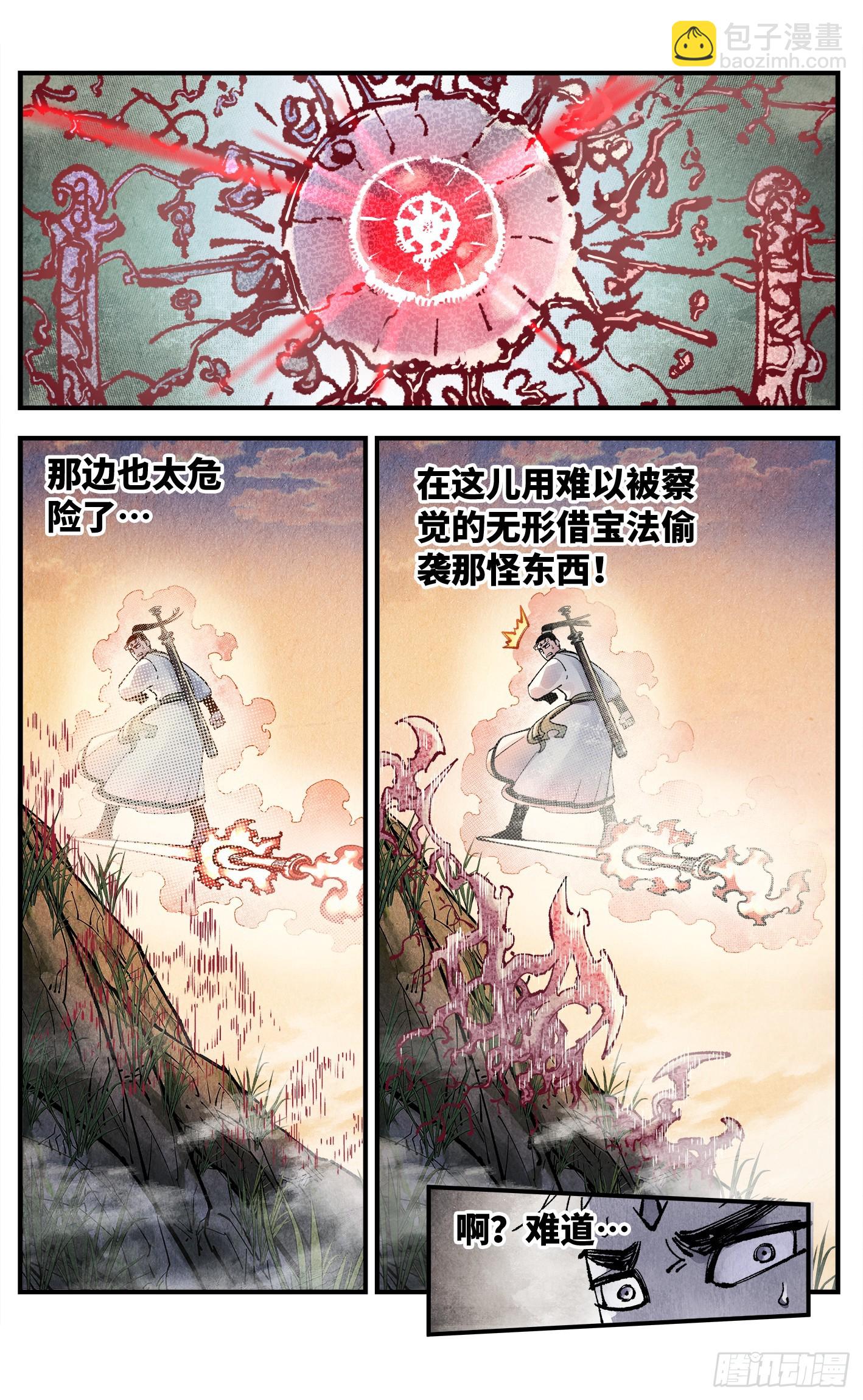 日月同錯 - 第一百五十三回：日月奇蹟 上 - 3