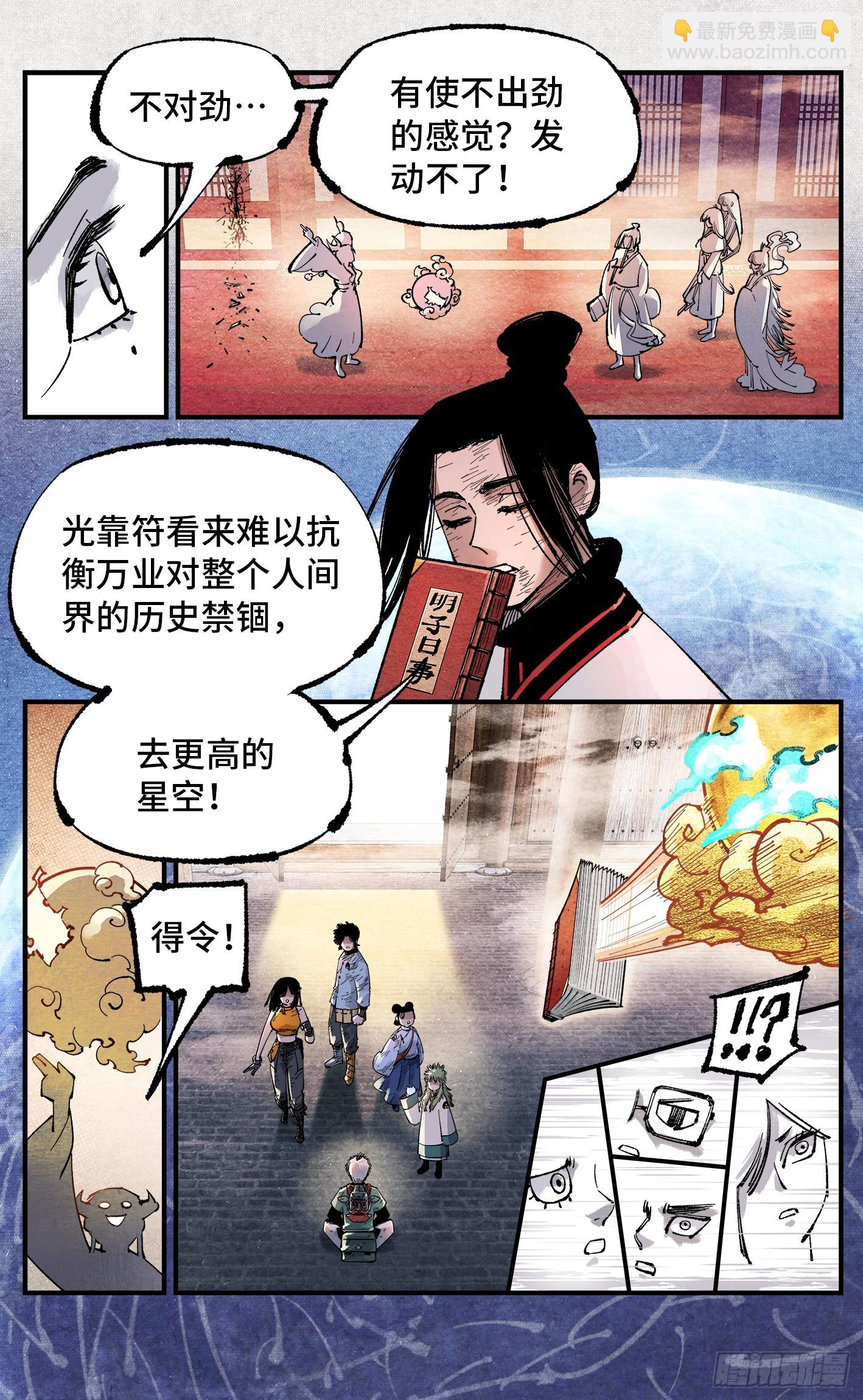 第一百五十三回：日月奇迹 下-第293话