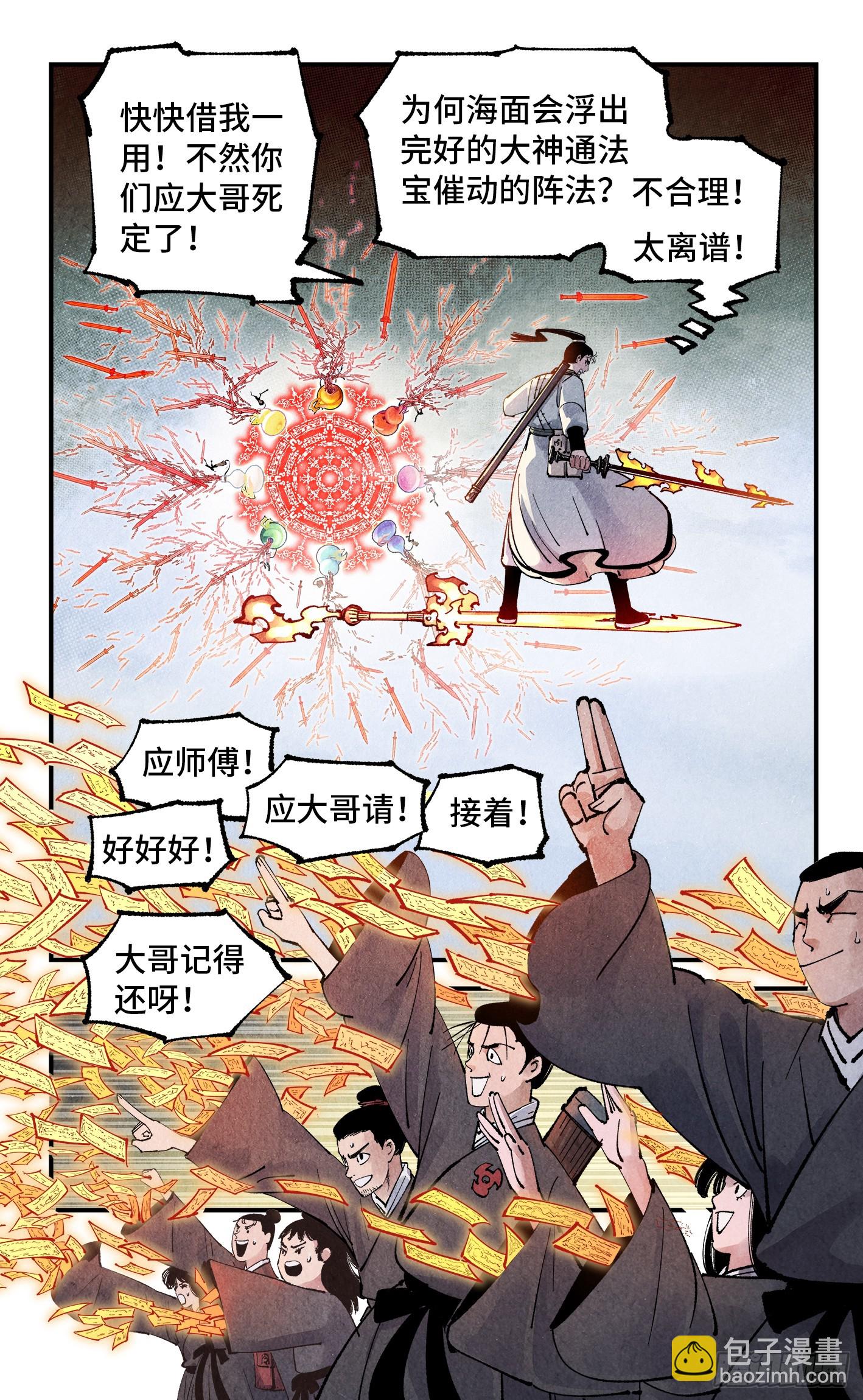 第一百五十三回：日月奇迹 下-第293话