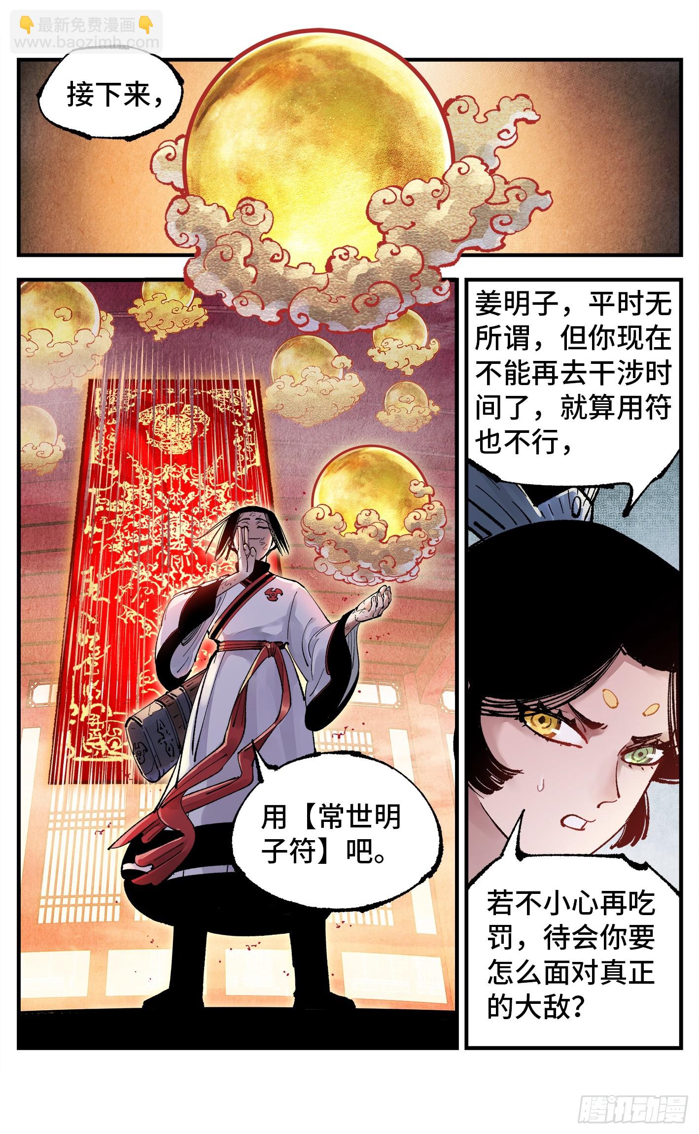 第一百五十三回：日月奇迹 下-第293话