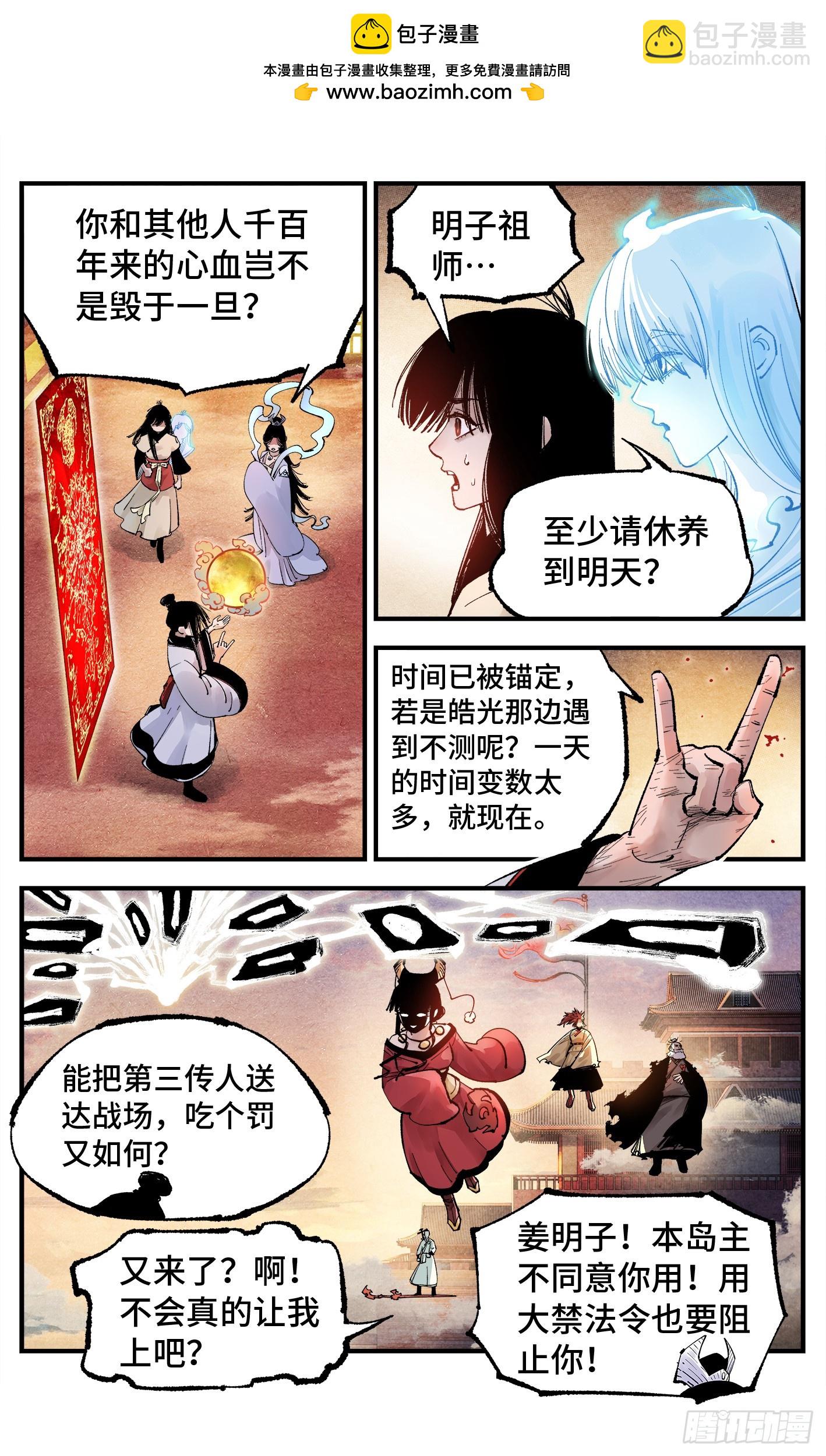 第一百五十三回：日月奇迹 下-第293话