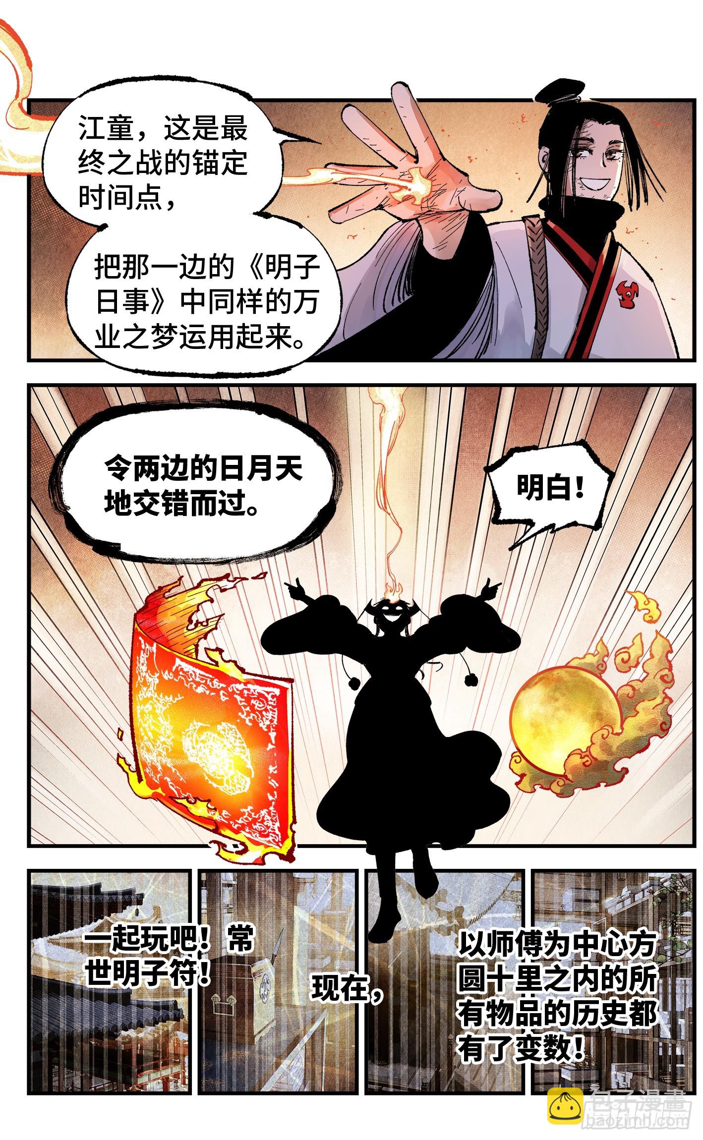 第一百五十三回：日月奇迹 下-第293话