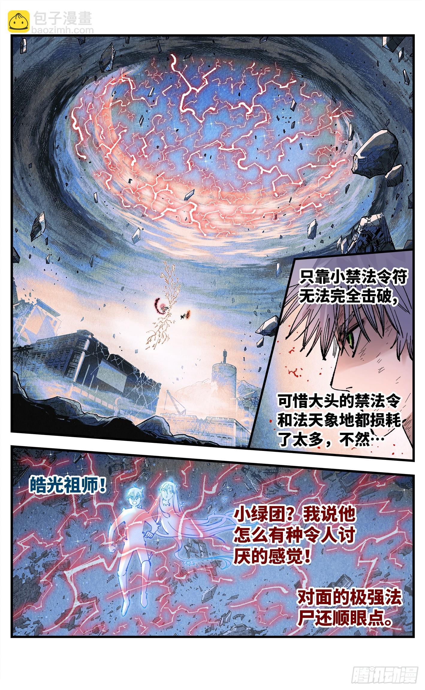 日月同錯 - 第一百五十四回：日月歸身 - 4