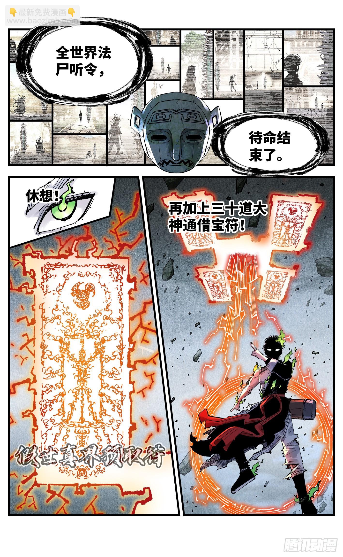 日月同錯 - 第一百五十四回：日月歸身 - 5