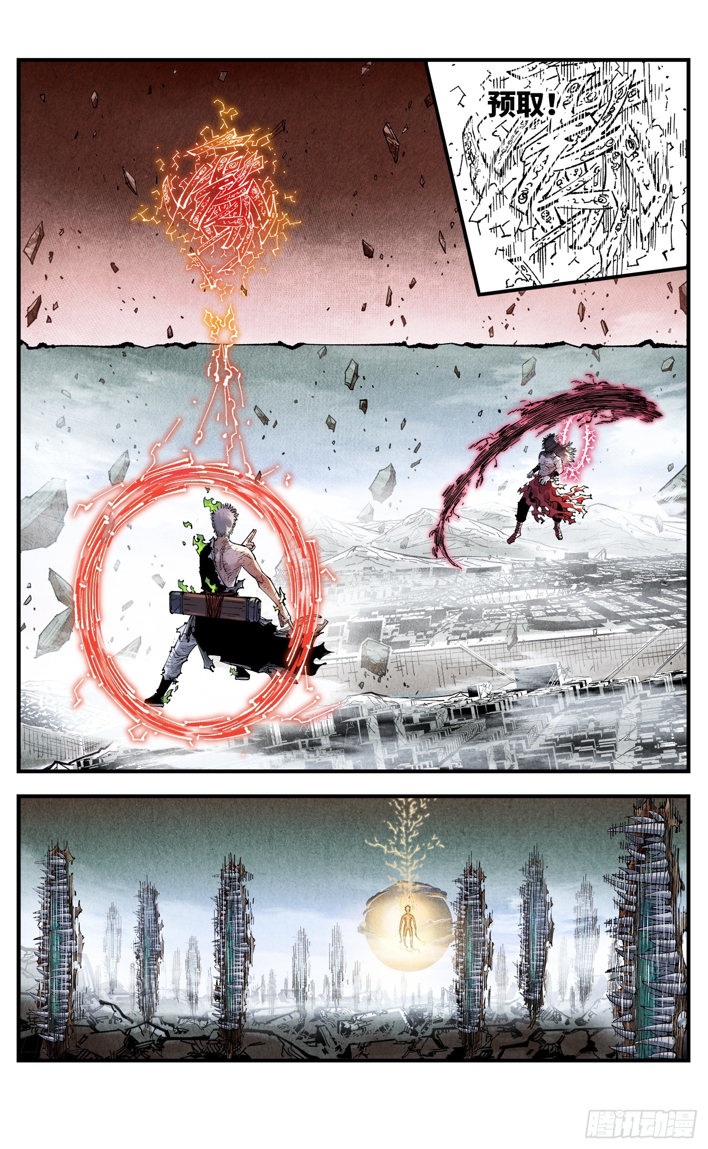 日月同錯 - 第一百五十四回：日月歸身 - 6