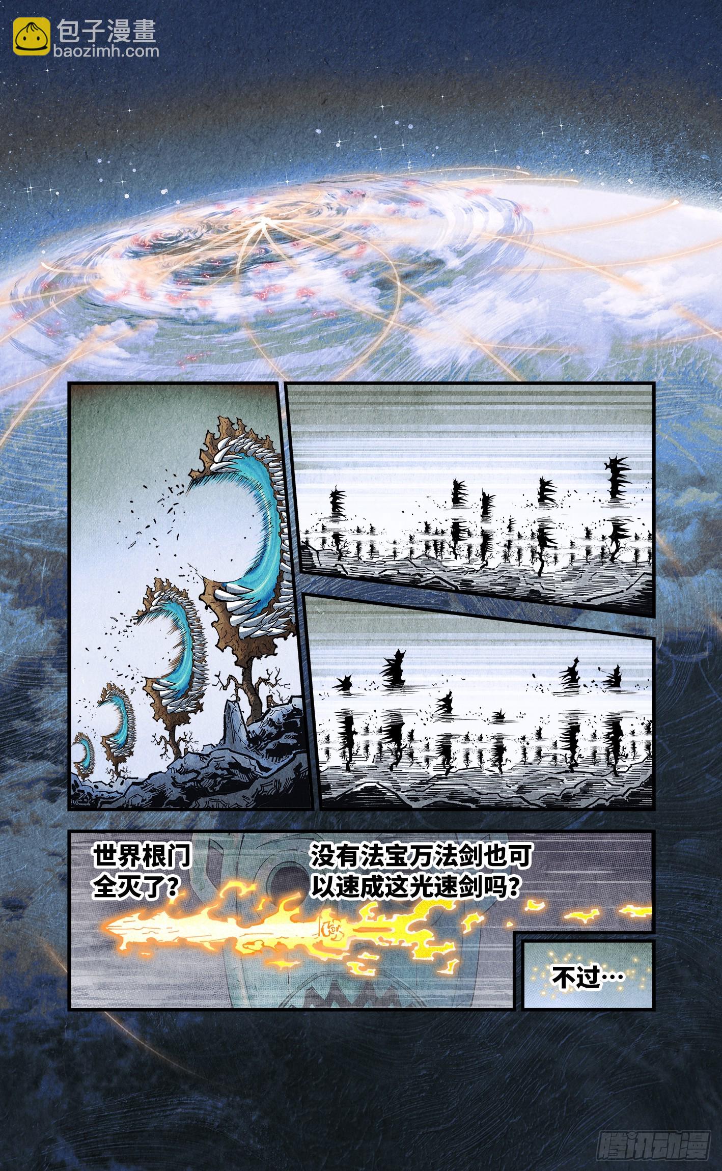 日月同錯 - 第一百五十四回：日月歸身 - 2