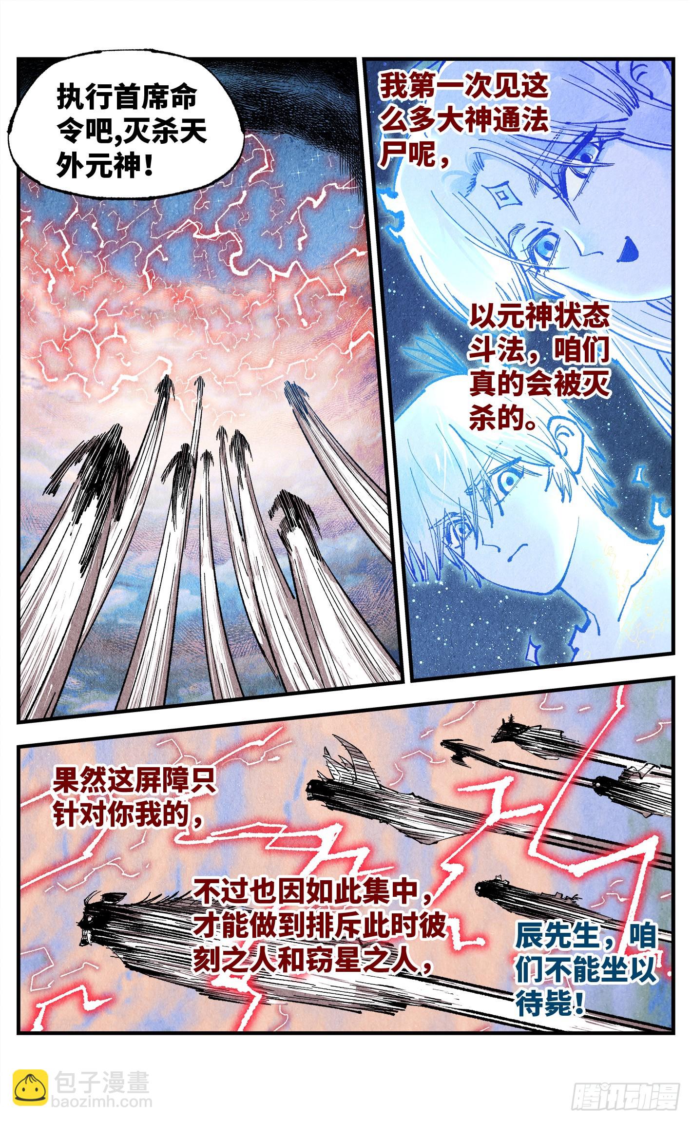 日月同錯 - 第一百五十四回：日月歸身 - 4