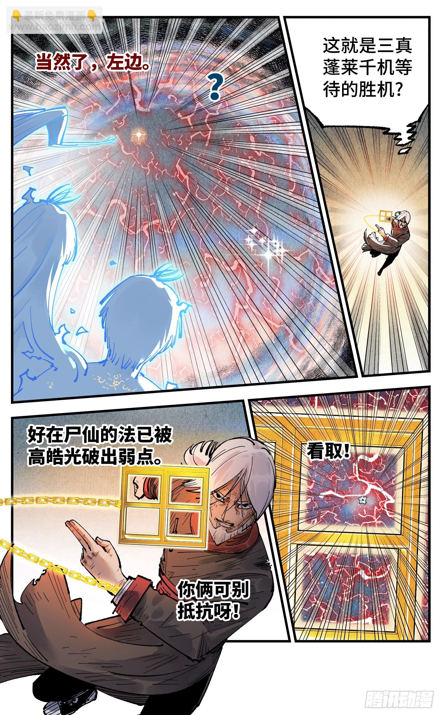 日月同錯 - 第一百五十四回：日月歸身 - 5