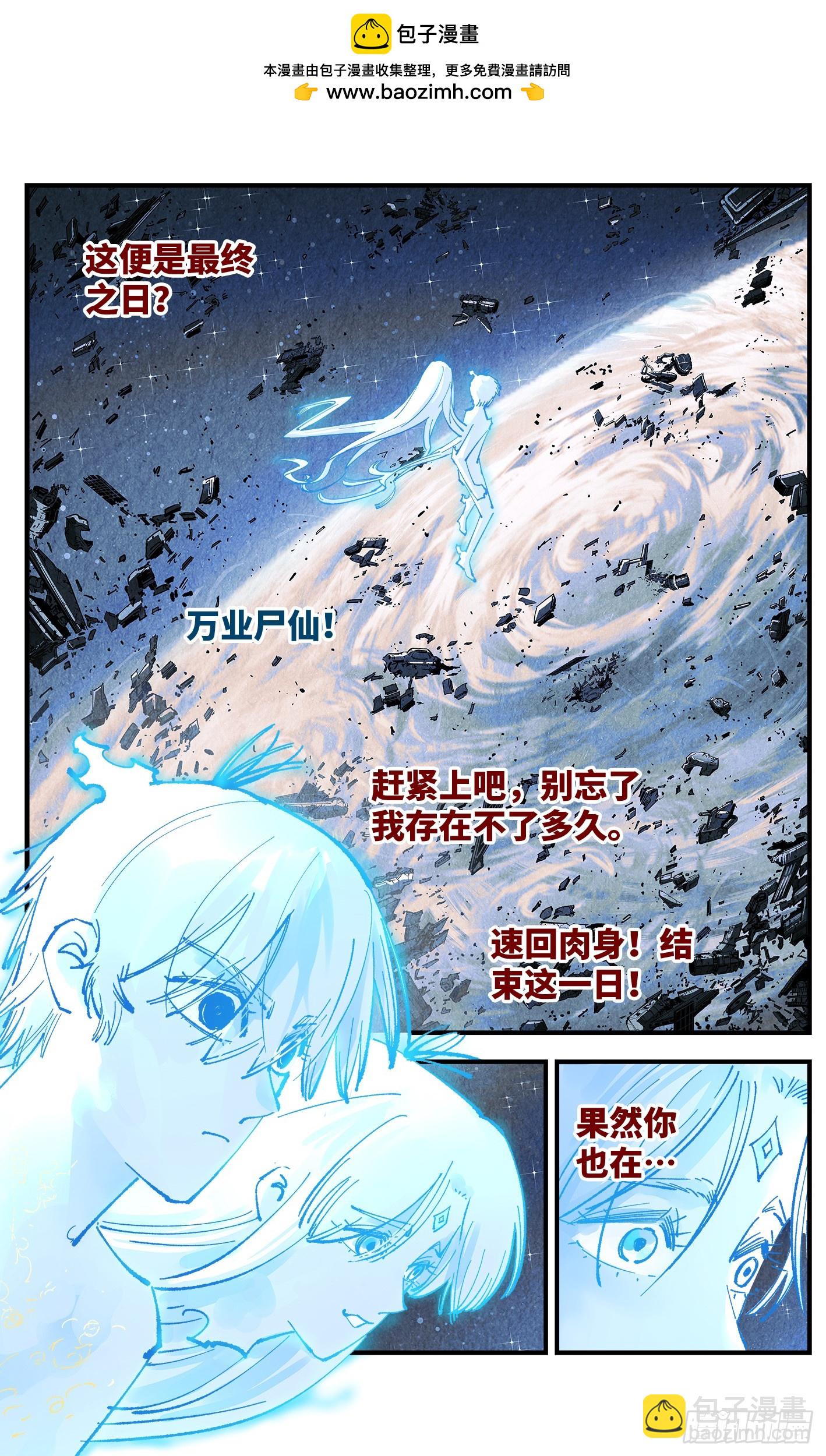 日月同錯 - 第一百五十四回：日月歸身 - 2