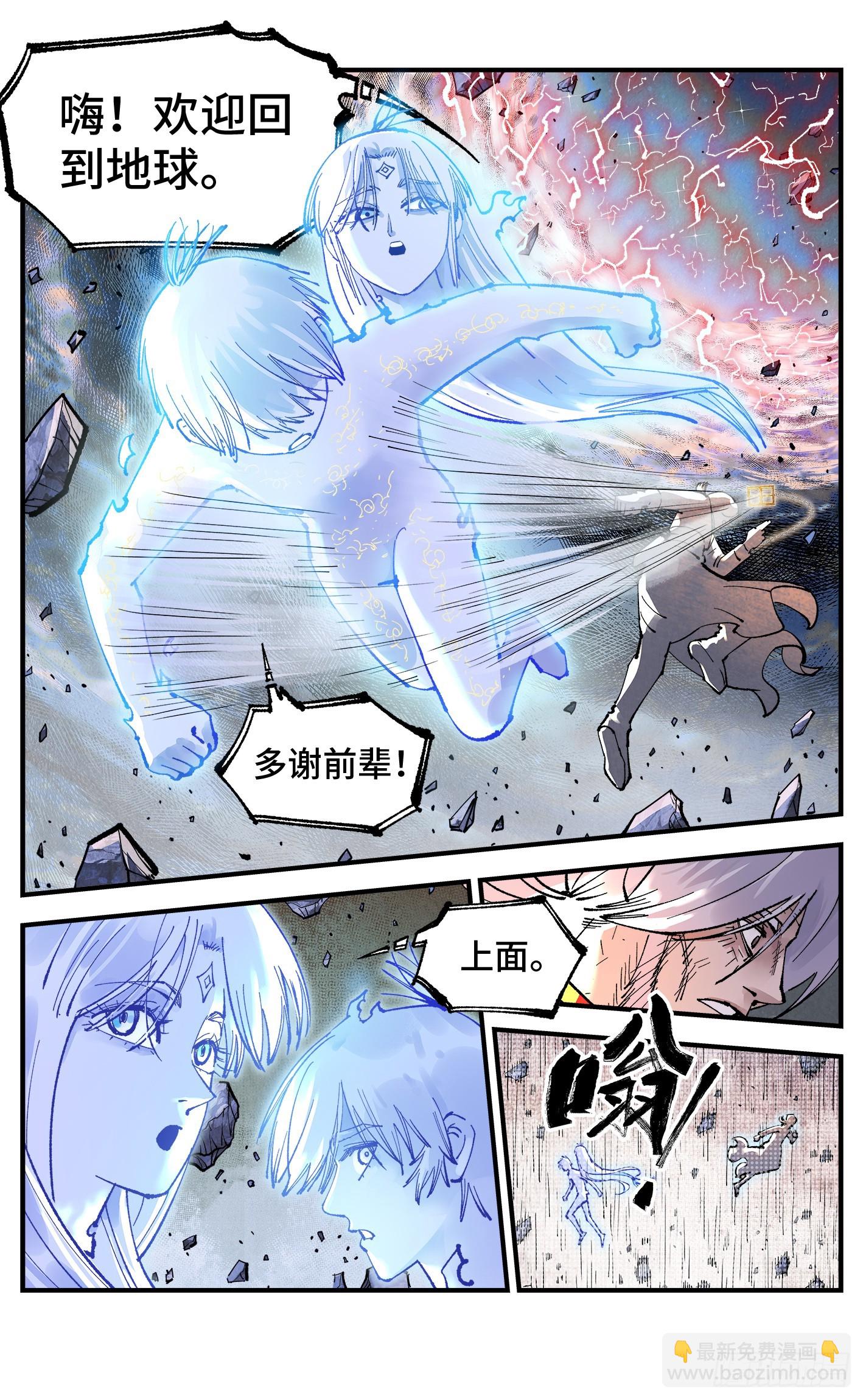 日月同錯 - 第一百五十四回：日月歸身 - 6