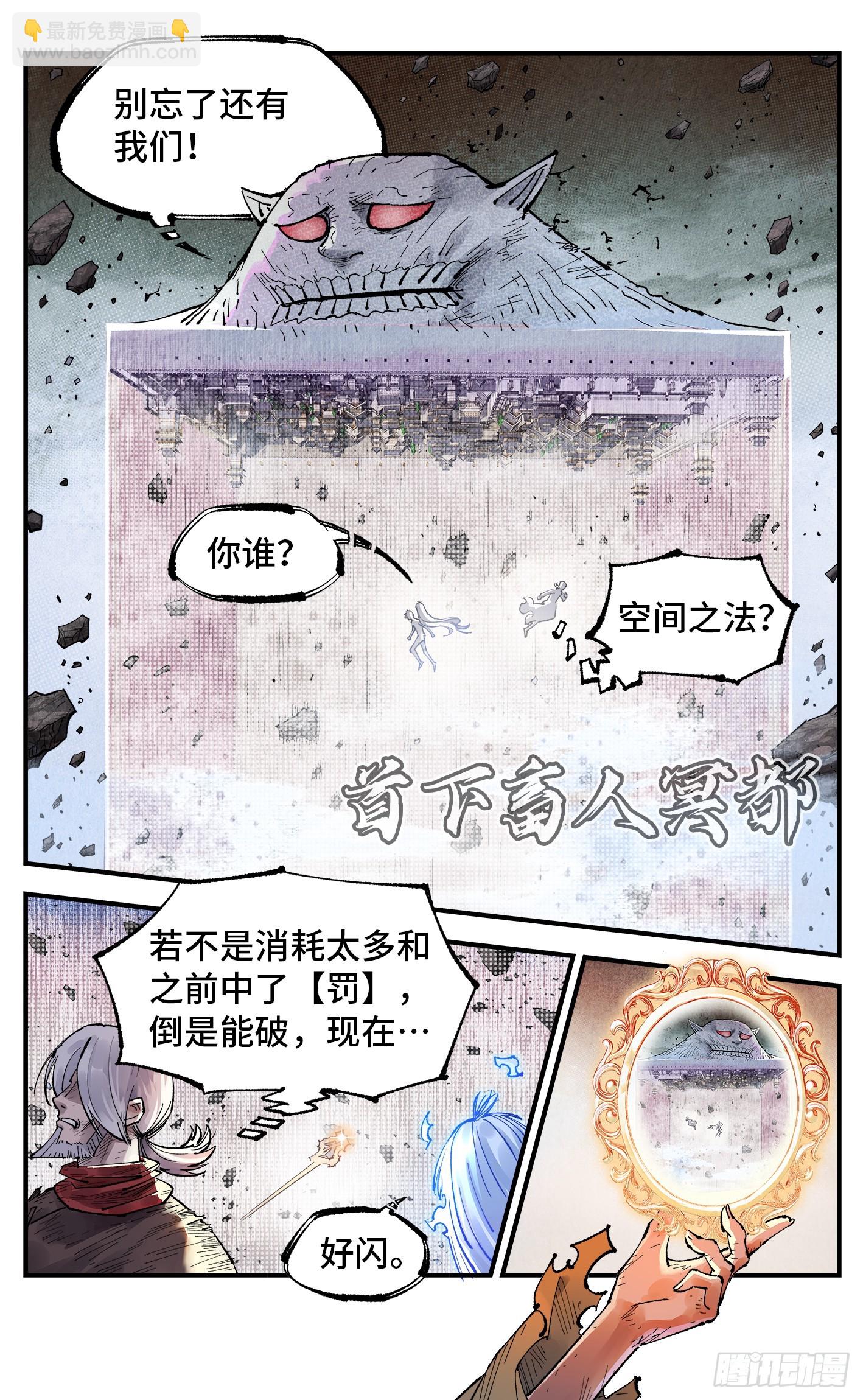 日月同錯 - 第一百五十四回：日月歸身 - 7