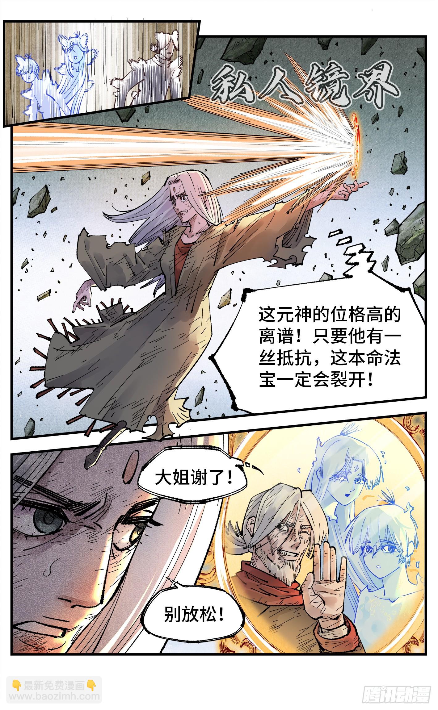 日月同錯 - 第一百五十四回：日月歸身 - 1