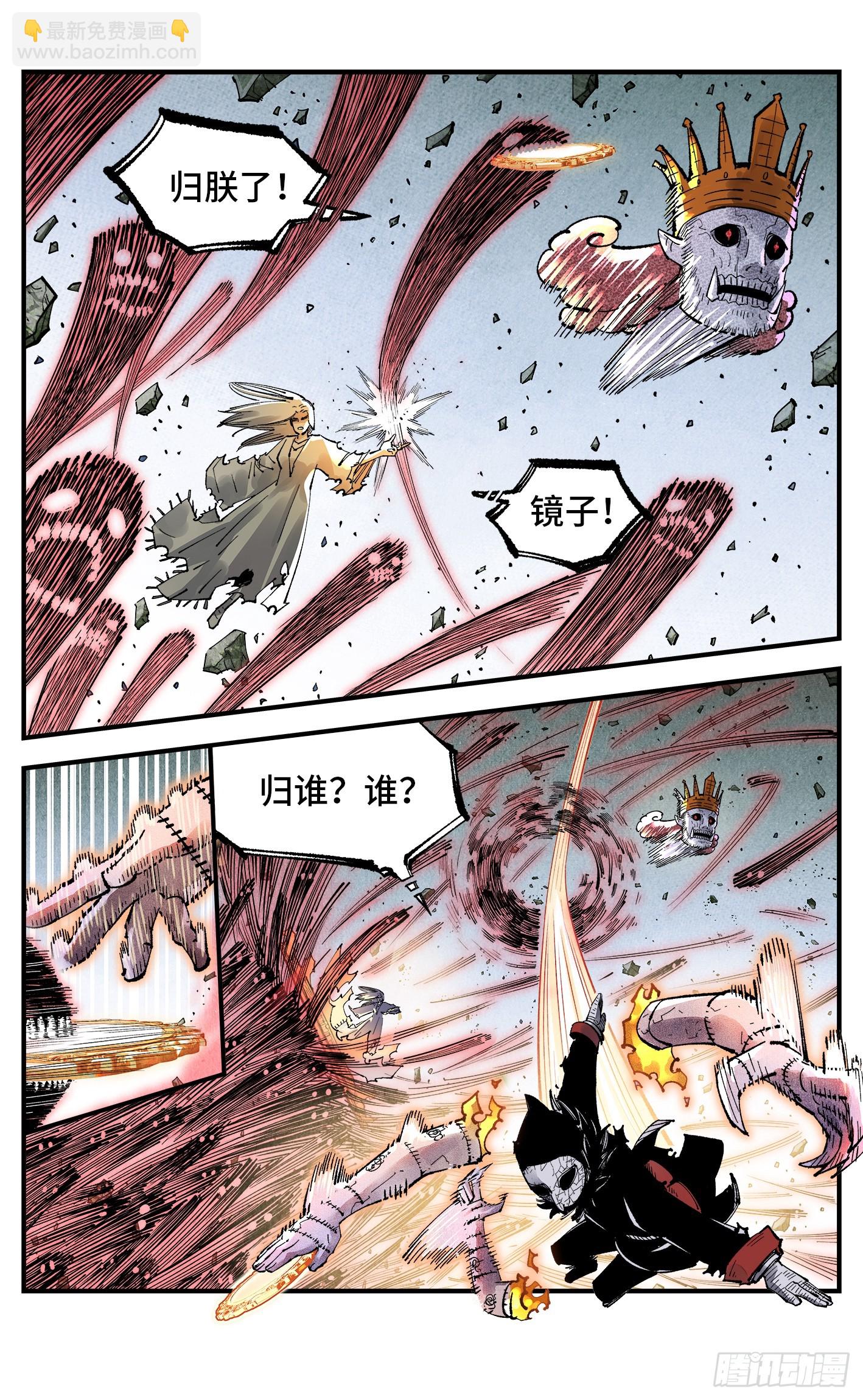 日月同錯 - 第一百五十四回：日月歸身 - 2