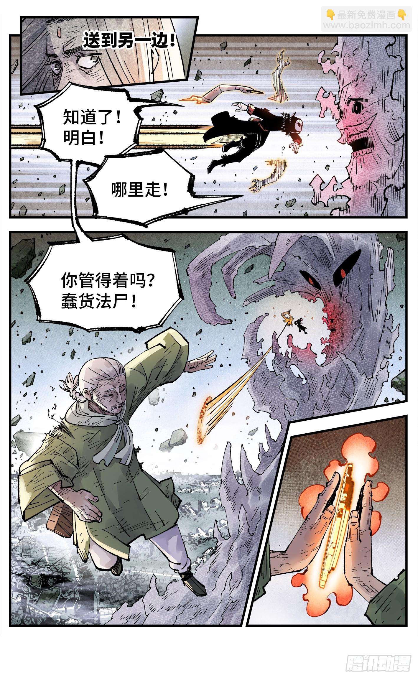 日月同錯 - 第一百五十四回：日月歸身 - 3