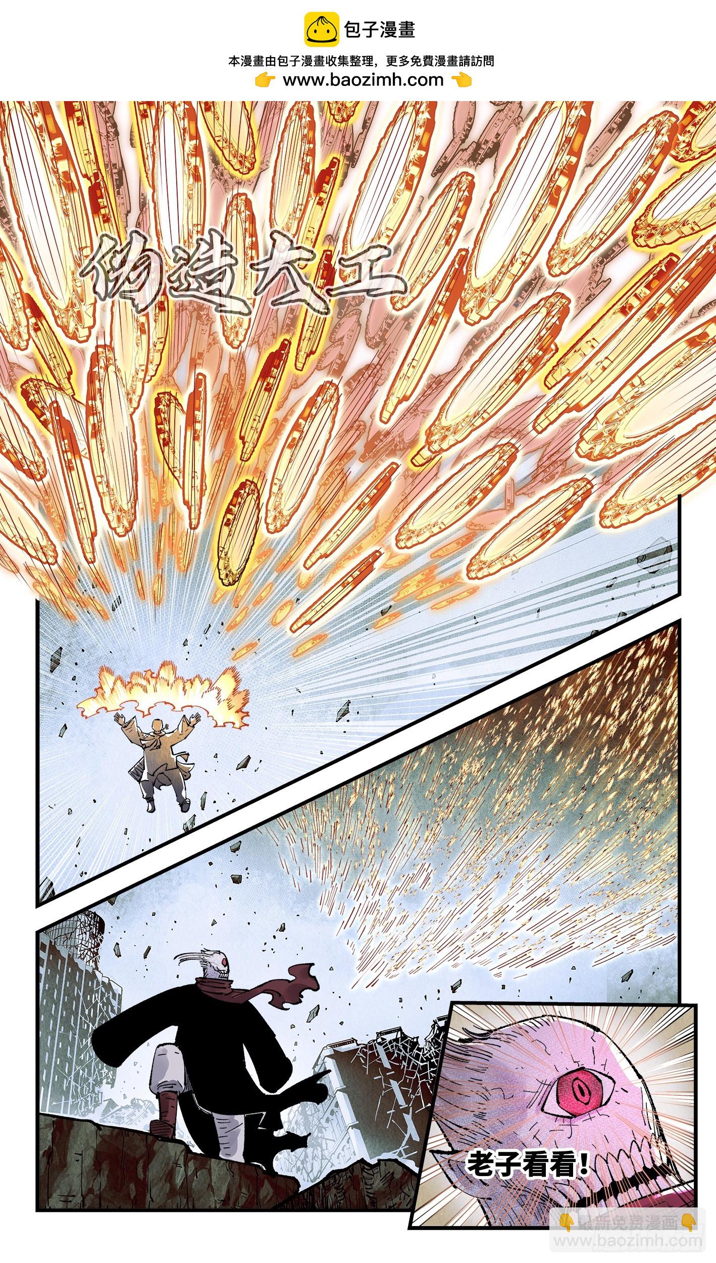 日月同錯 - 第一百五十四回：日月歸身 - 4