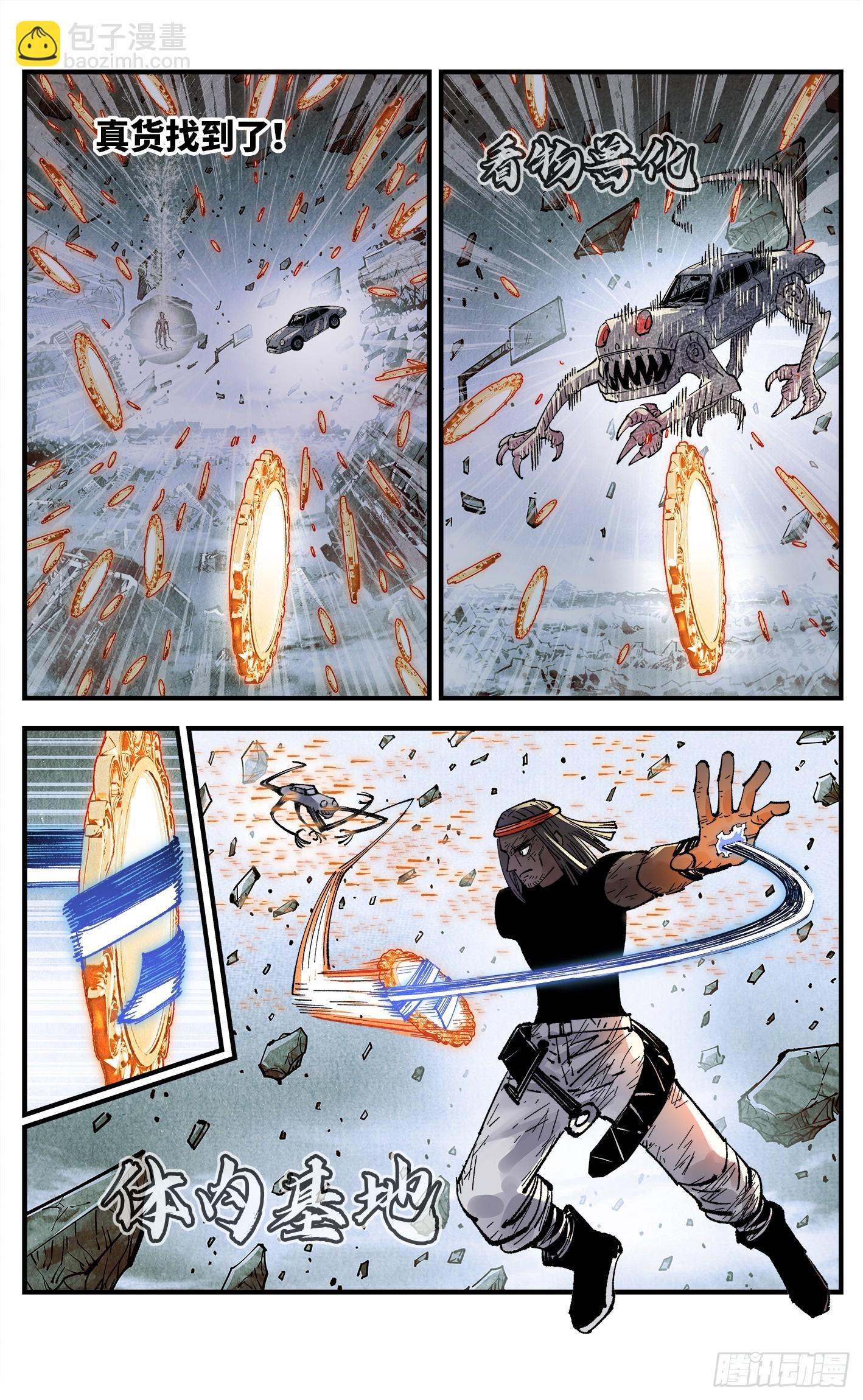 日月同錯 - 第一百五十四回：日月歸身 - 5