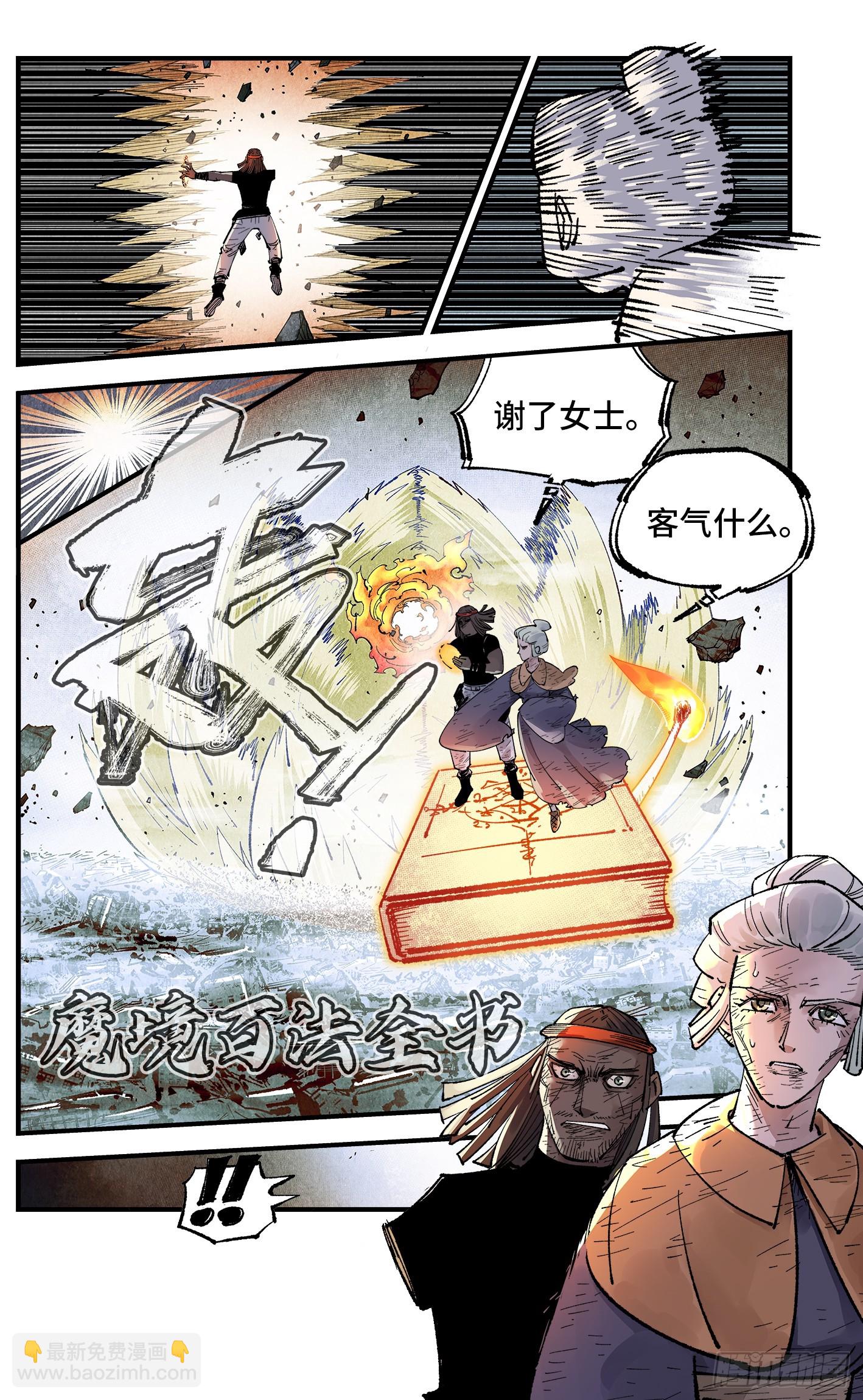 日月同錯 - 第一百五十四回：日月歸身 - 6