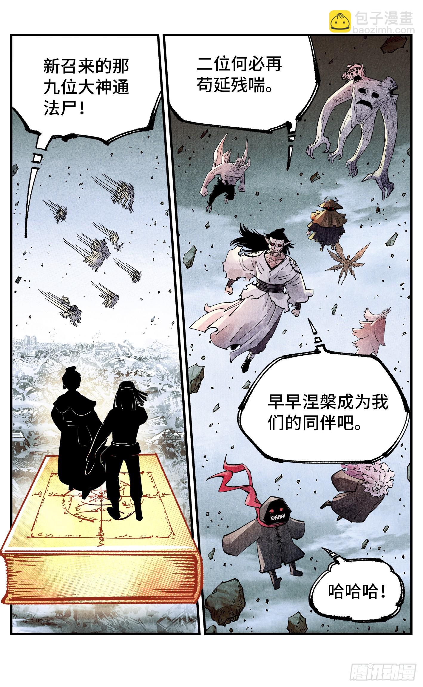 日月同錯 - 第一百五十四回：日月歸身 - 7