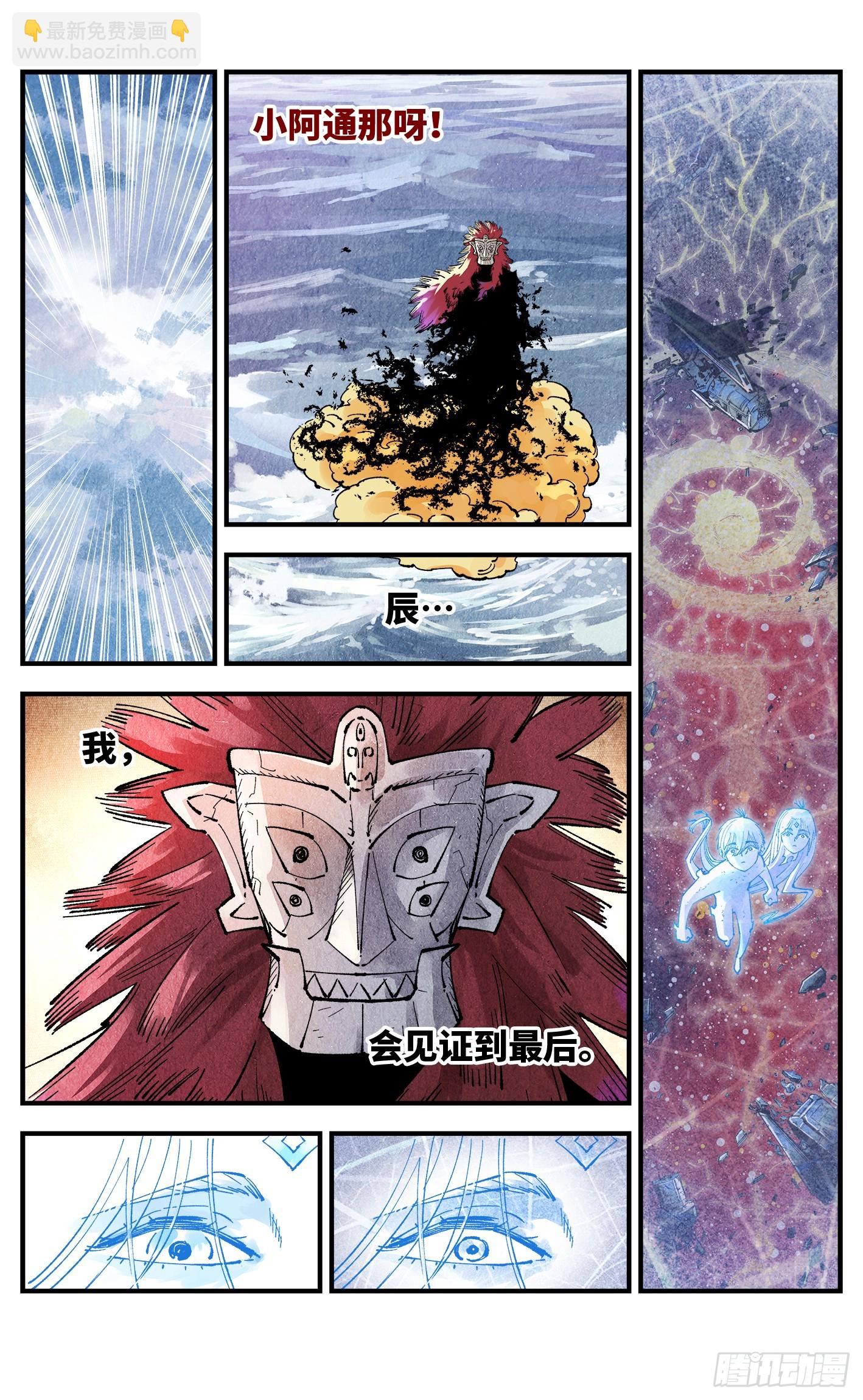 日月同錯 - 第一百五十四回：日月歸身 - 3