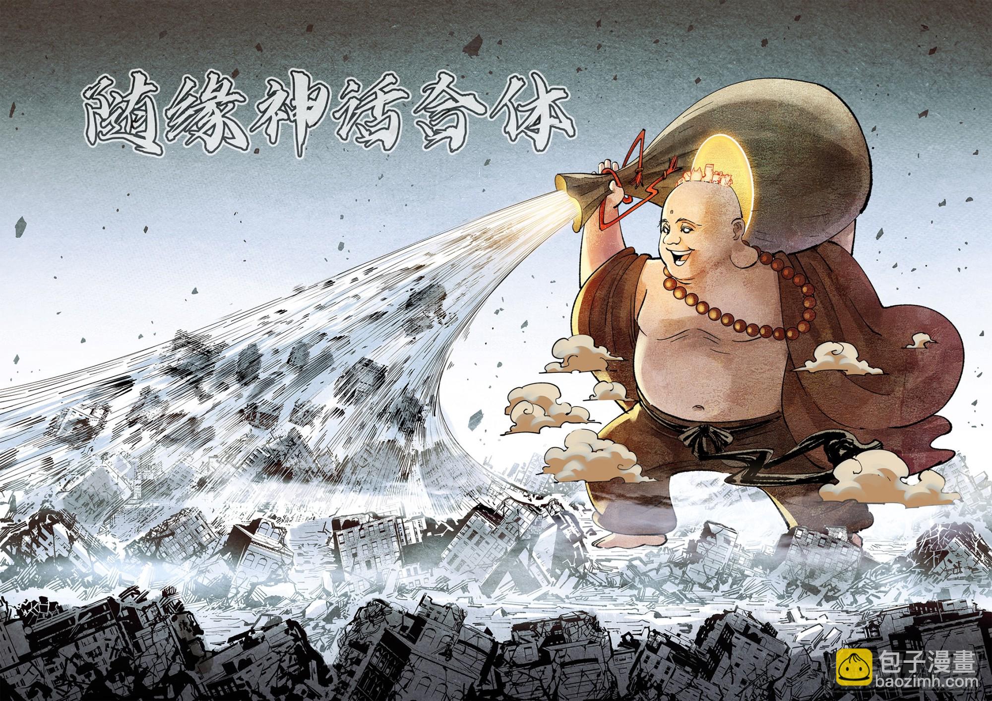 日月同錯 - 第一百五十四回：日月歸身 - 2