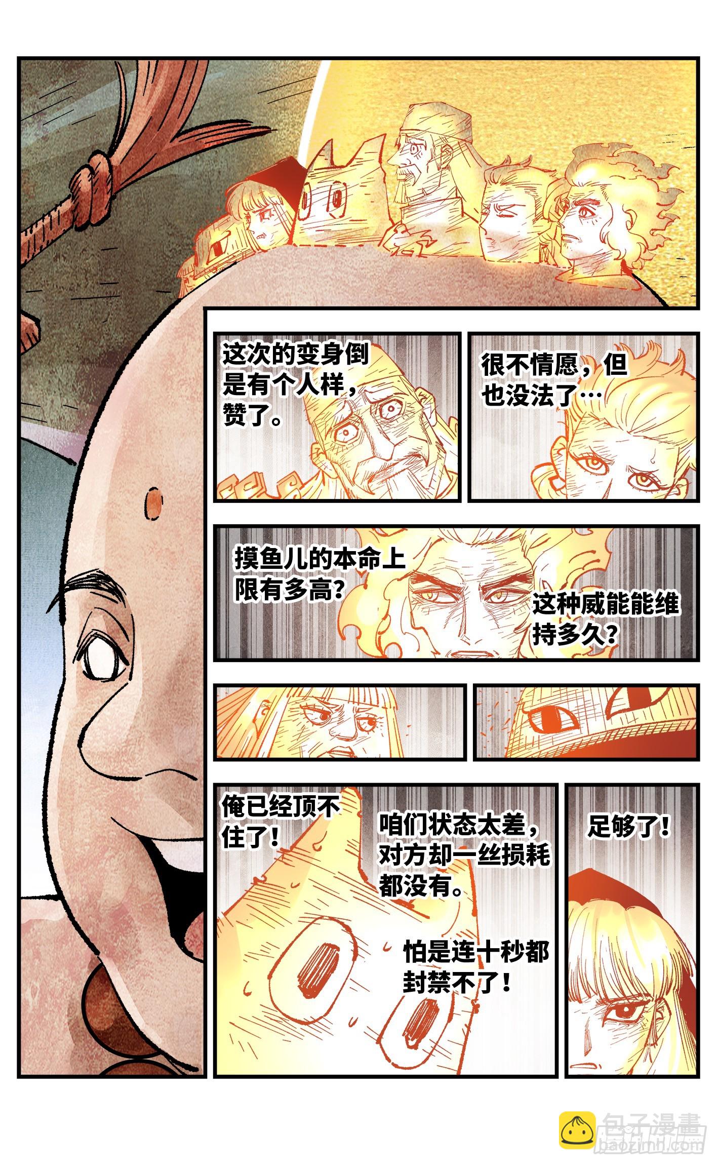 日月同錯 - 第一百五十四回：日月歸身 - 3