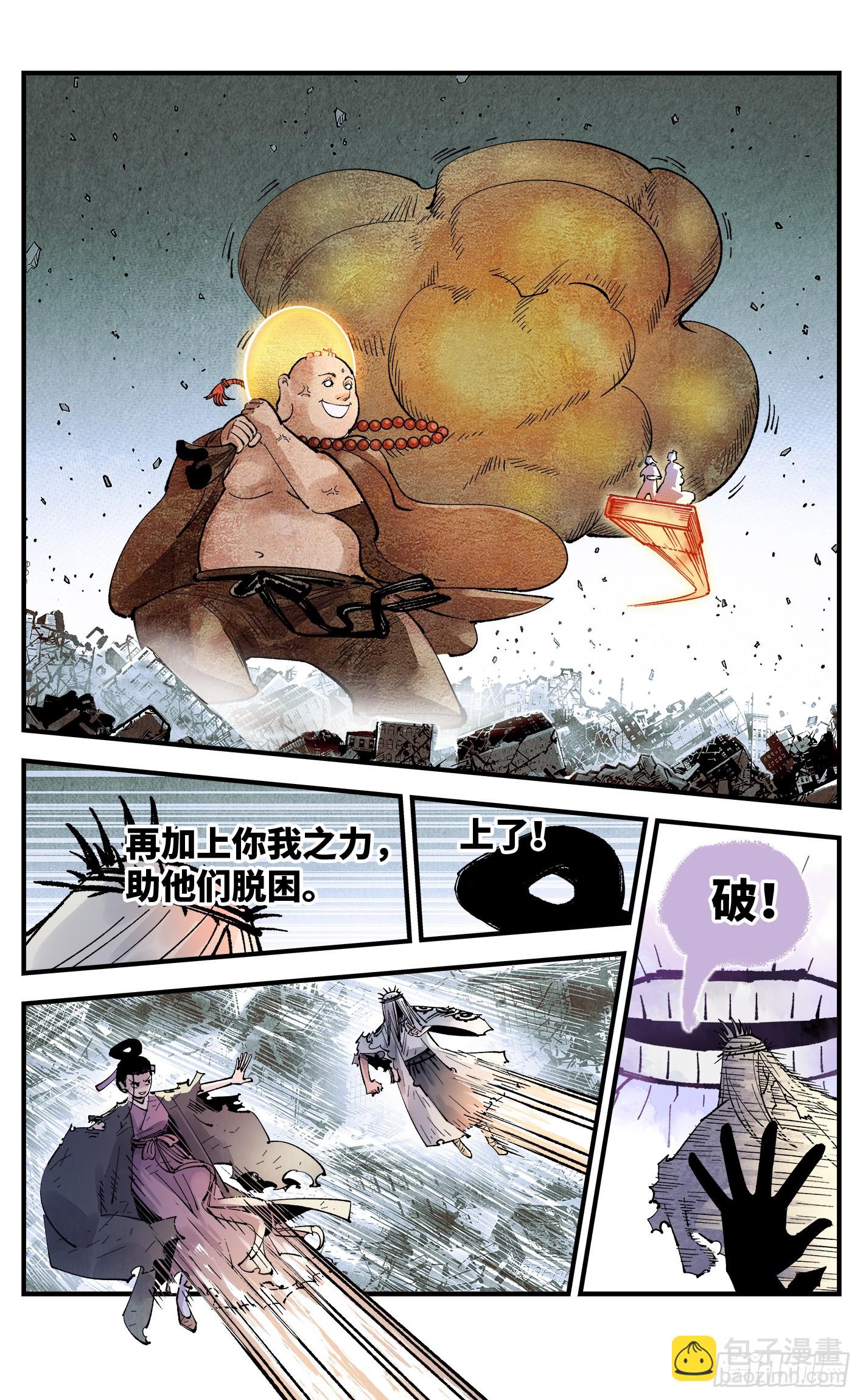 日月同錯 - 第一百五十四回：日月歸身 - 4