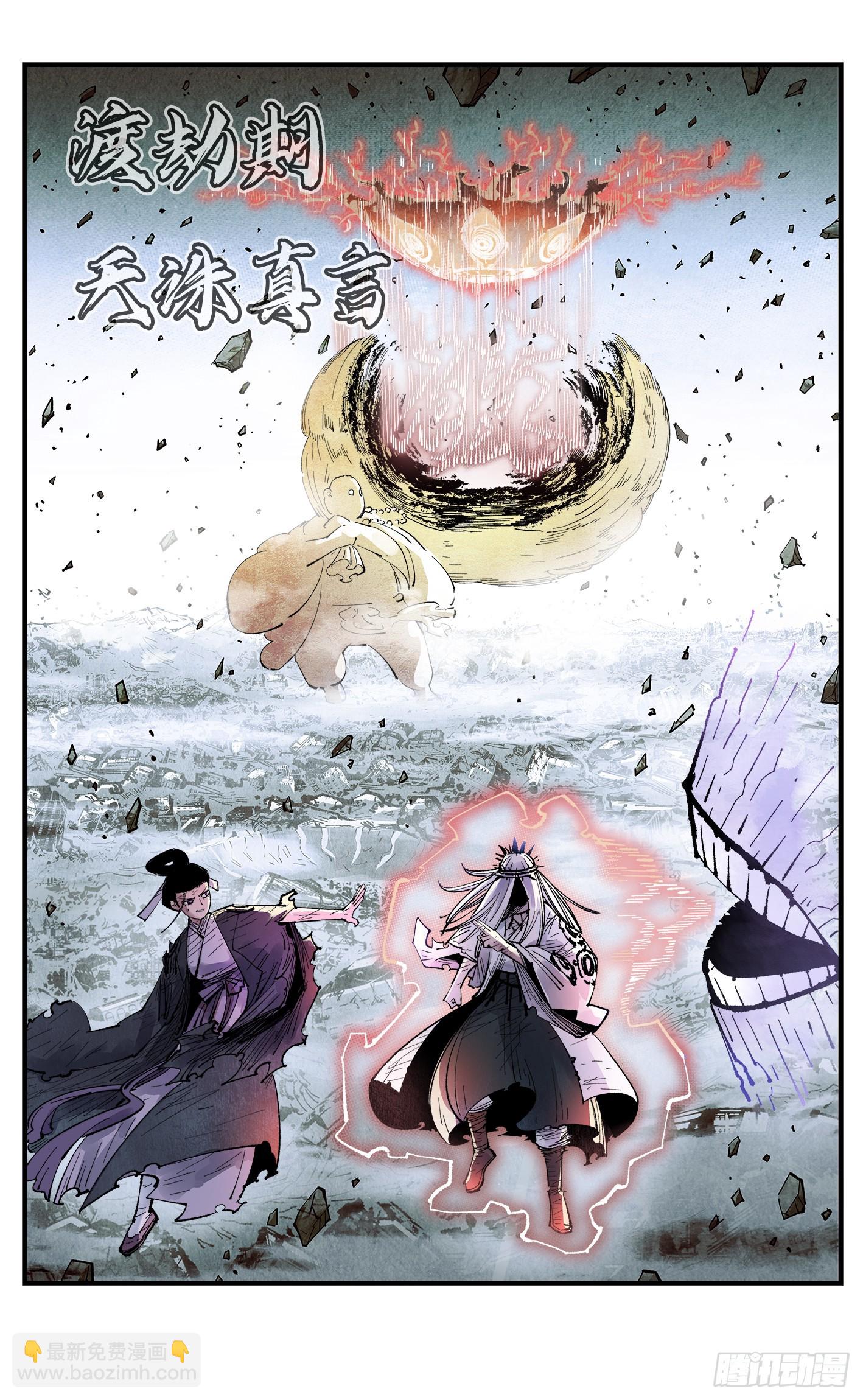 日月同錯 - 第一百五十四回：日月歸身 - 5